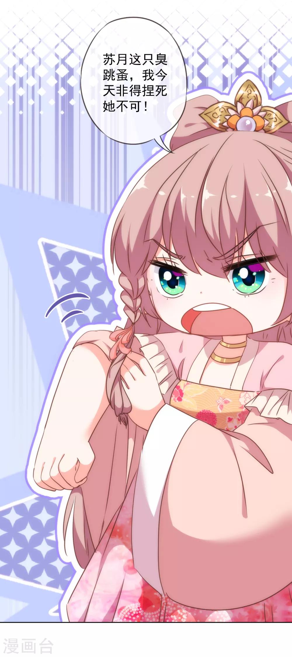 哦，我的宠妃大人韩漫全集-第256话 逃婚？找靠山！无删减无遮挡章节图片 