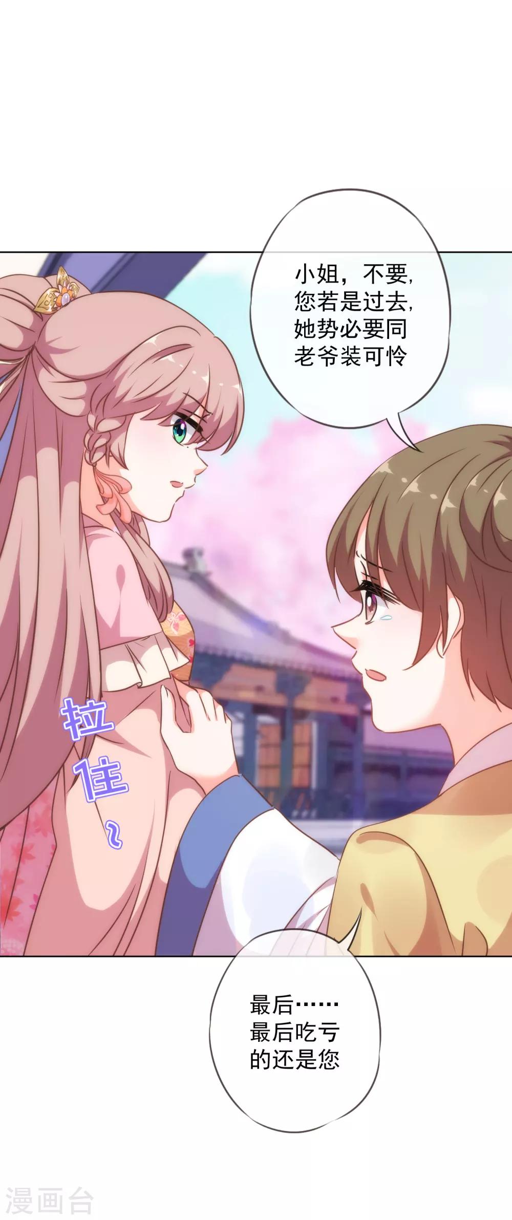 哦，我的宠妃大人韩漫全集-第256话 逃婚？找靠山！无删减无遮挡章节图片 