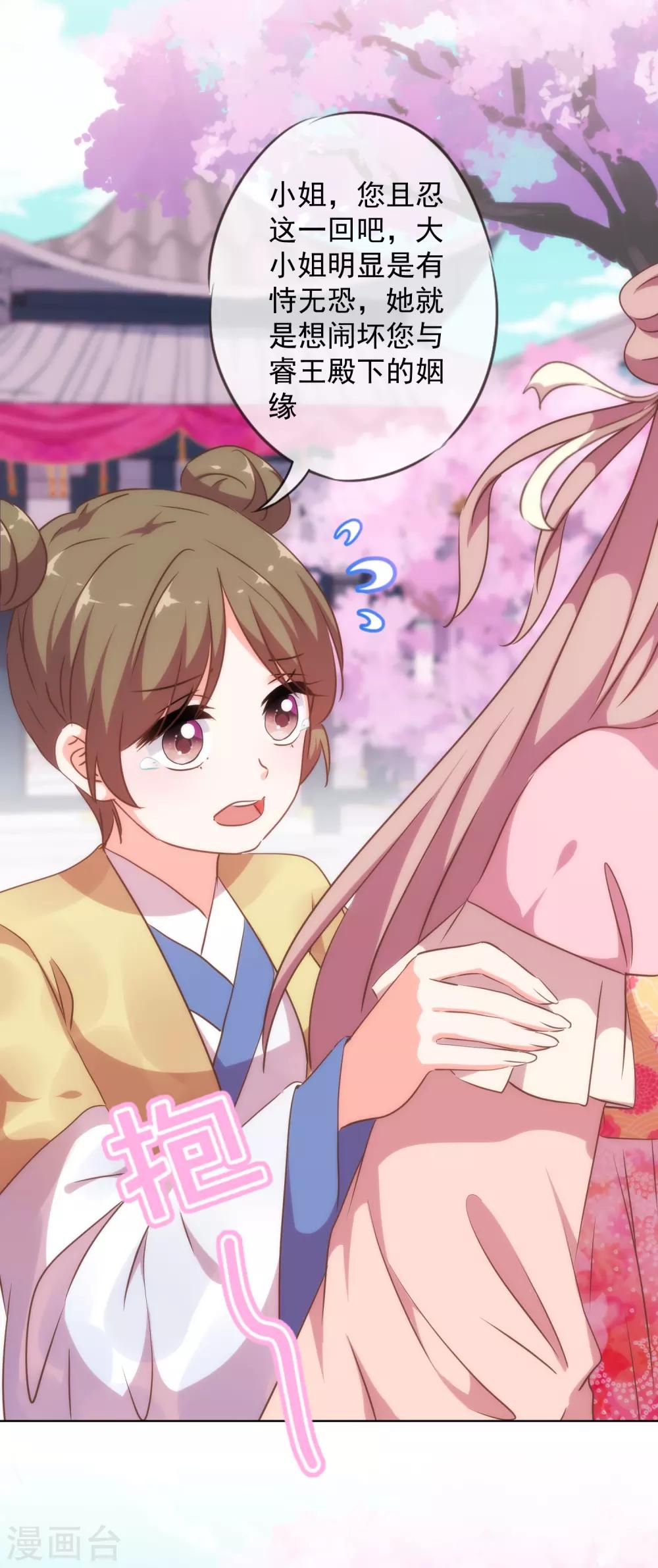哦，我的宠妃大人韩漫全集-第256话 逃婚？找靠山！无删减无遮挡章节图片 