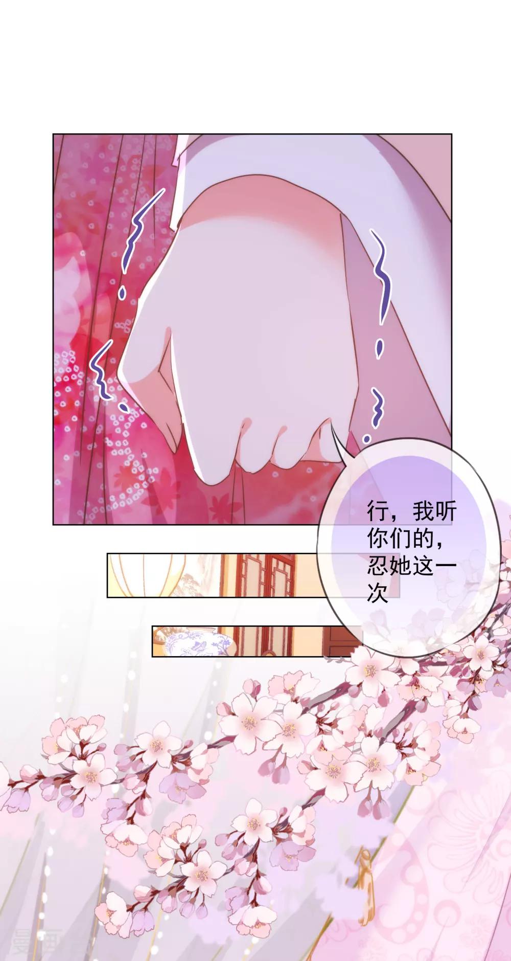 哦，我的宠妃大人韩漫全集-第256话 逃婚？找靠山！无删减无遮挡章节图片 