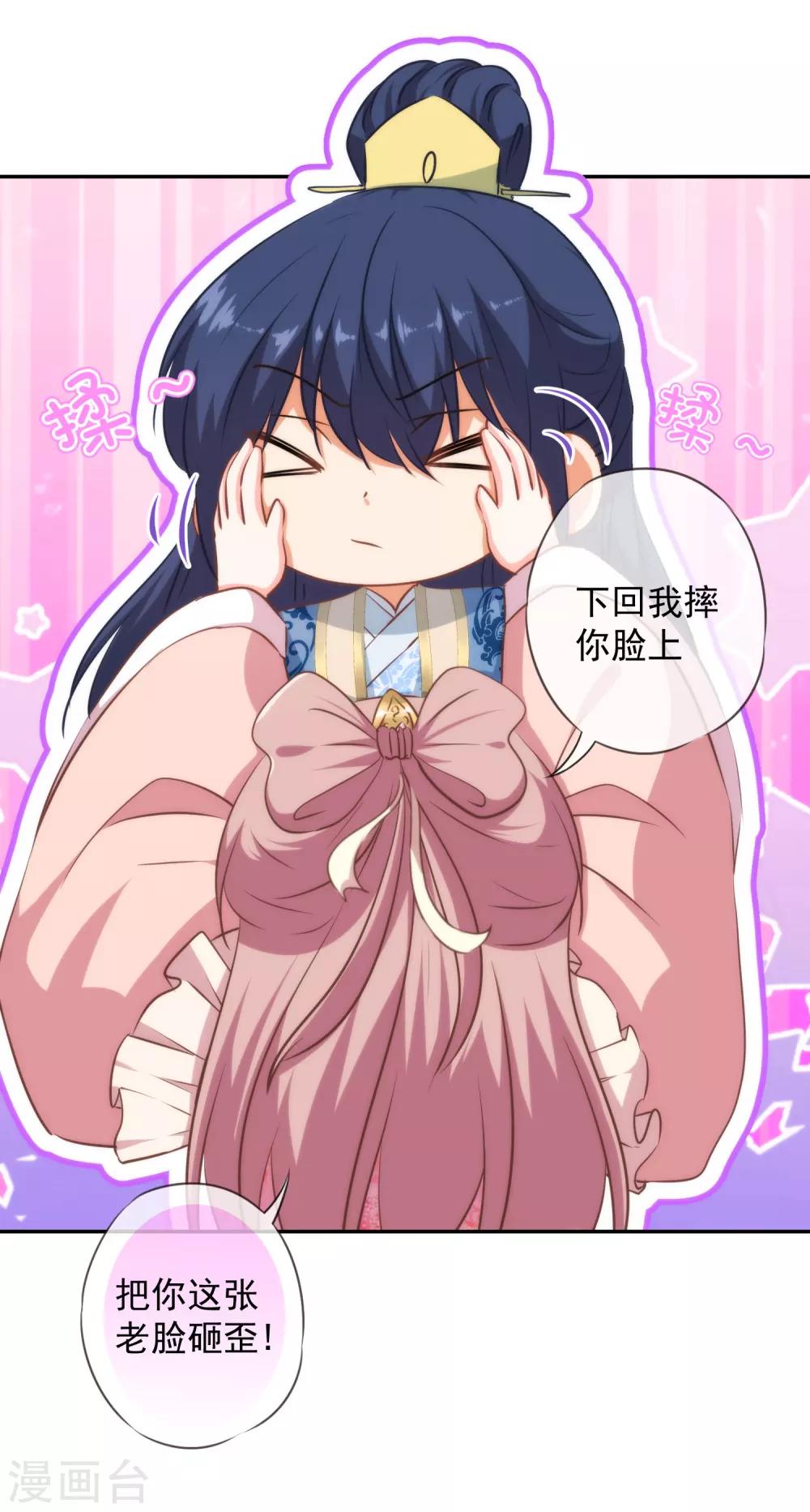 哦，我的宠妃大人韩漫全集-第257话 撒娇可耻但有用！无删减无遮挡章节图片 