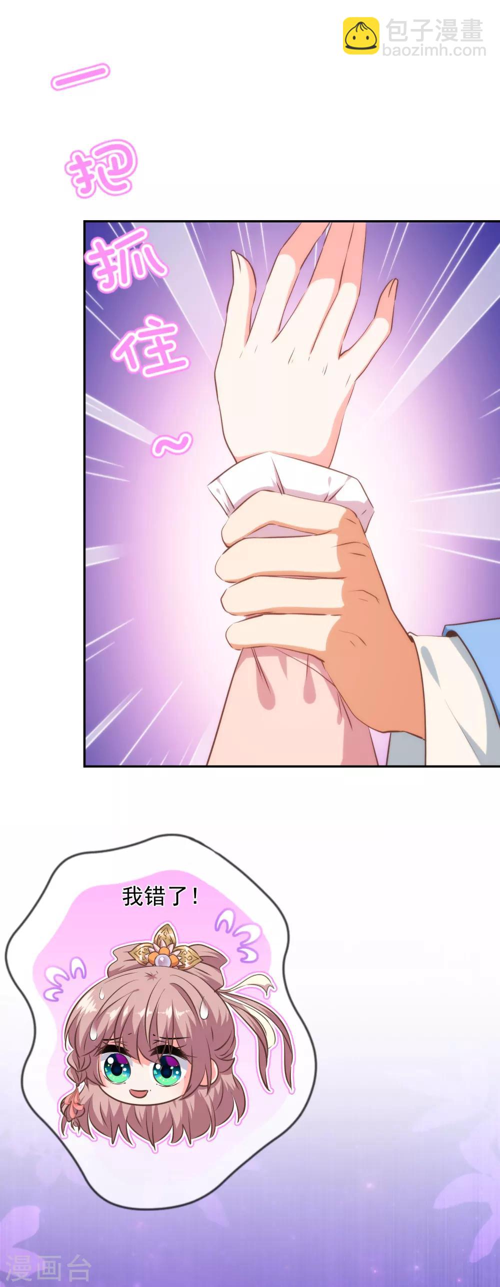 哦，我的宠妃大人韩漫全集-第257话 撒娇可耻但有用！无删减无遮挡章节图片 