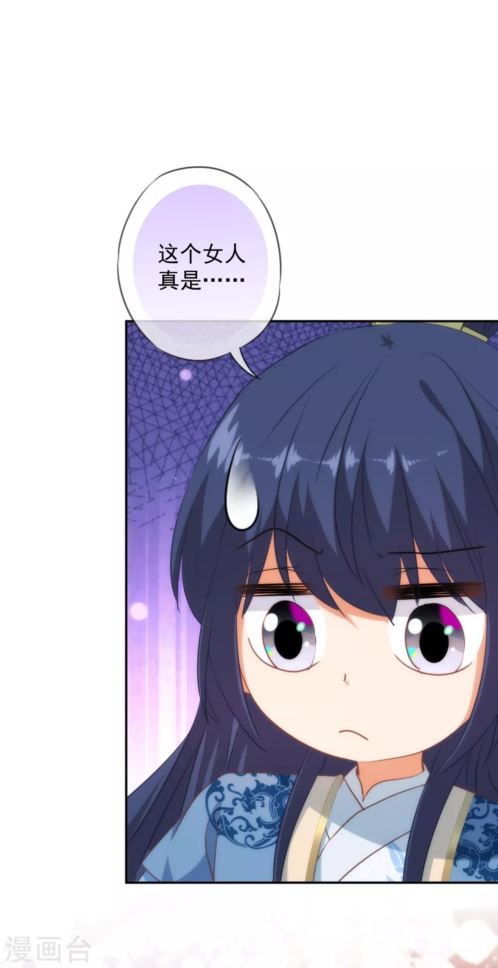 哦，我的宠妃大人韩漫全集-第257话 撒娇可耻但有用！无删减无遮挡章节图片 