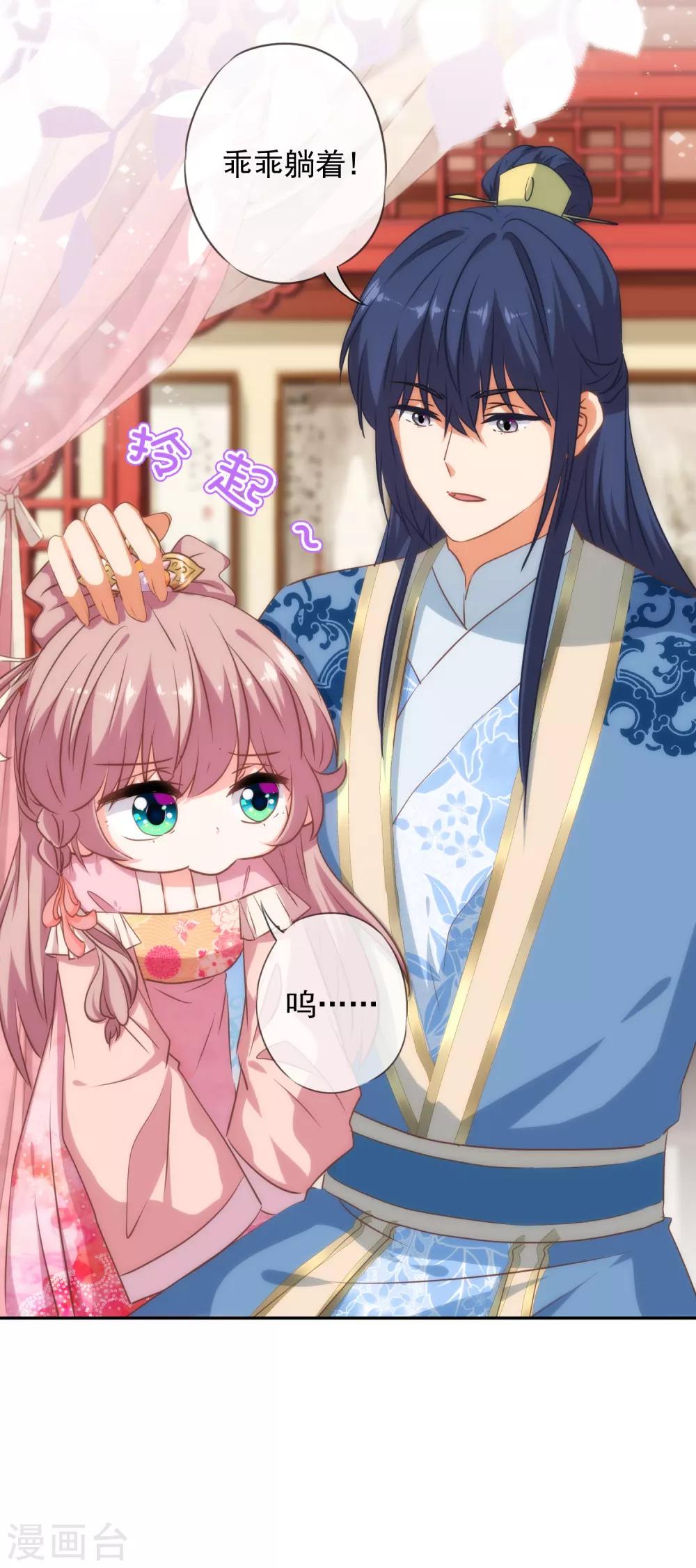 哦，我的宠妃大人韩漫全集-第257话 撒娇可耻但有用！无删减无遮挡章节图片 