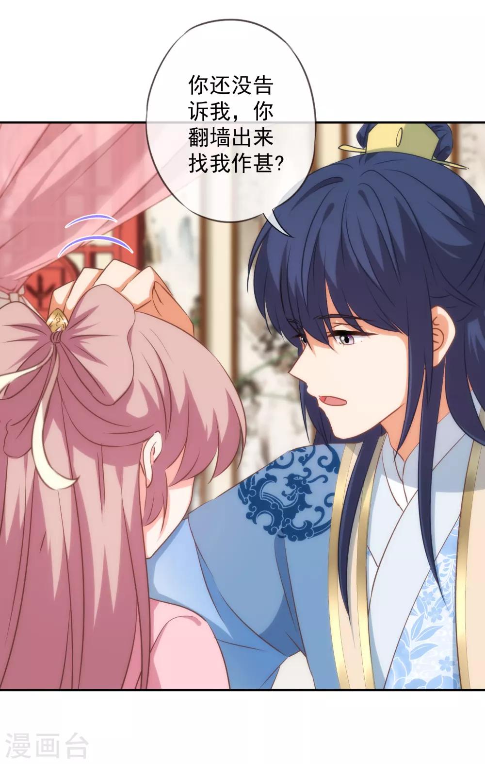 哦，我的宠妃大人韩漫全集-第257话 撒娇可耻但有用！无删减无遮挡章节图片 