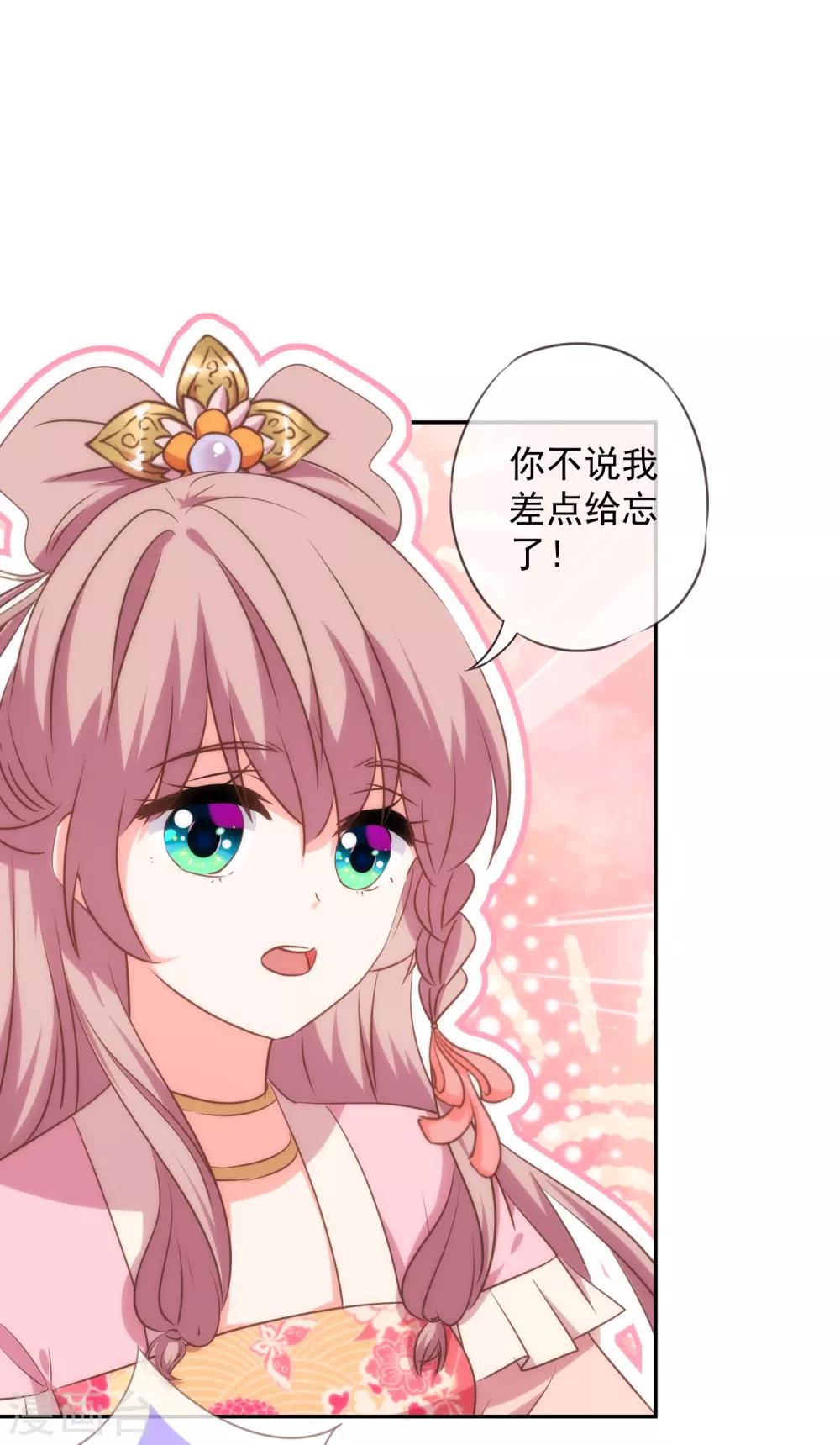 哦，我的宠妃大人韩漫全集-第257话 撒娇可耻但有用！无删减无遮挡章节图片 
