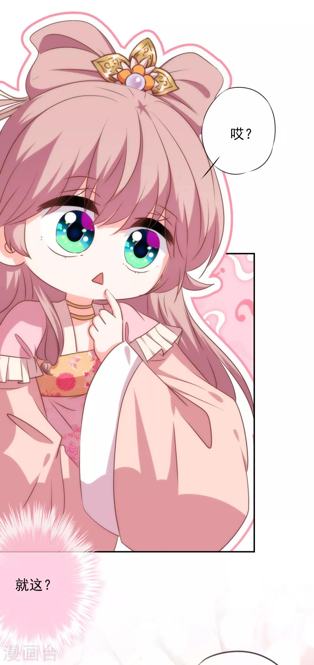 哦，我的宠妃大人韩漫全集-第257话 撒娇可耻但有用！无删减无遮挡章节图片 