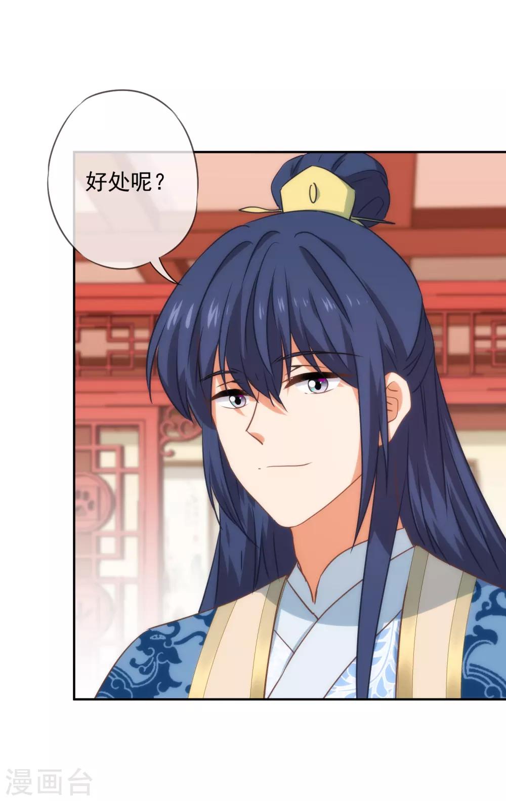 哦，我的宠妃大人韩漫全集-第257话 撒娇可耻但有用！无删减无遮挡章节图片 