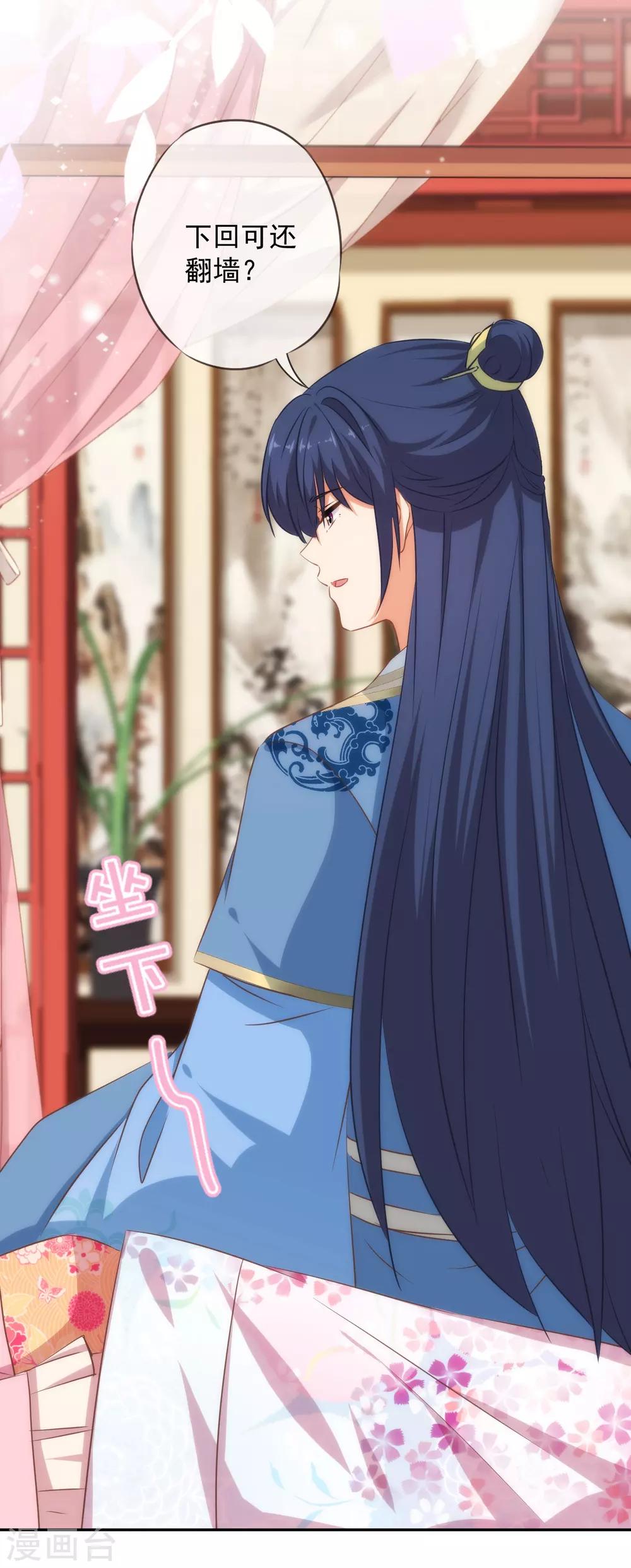 哦，我的宠妃大人韩漫全集-第257话 撒娇可耻但有用！无删减无遮挡章节图片 