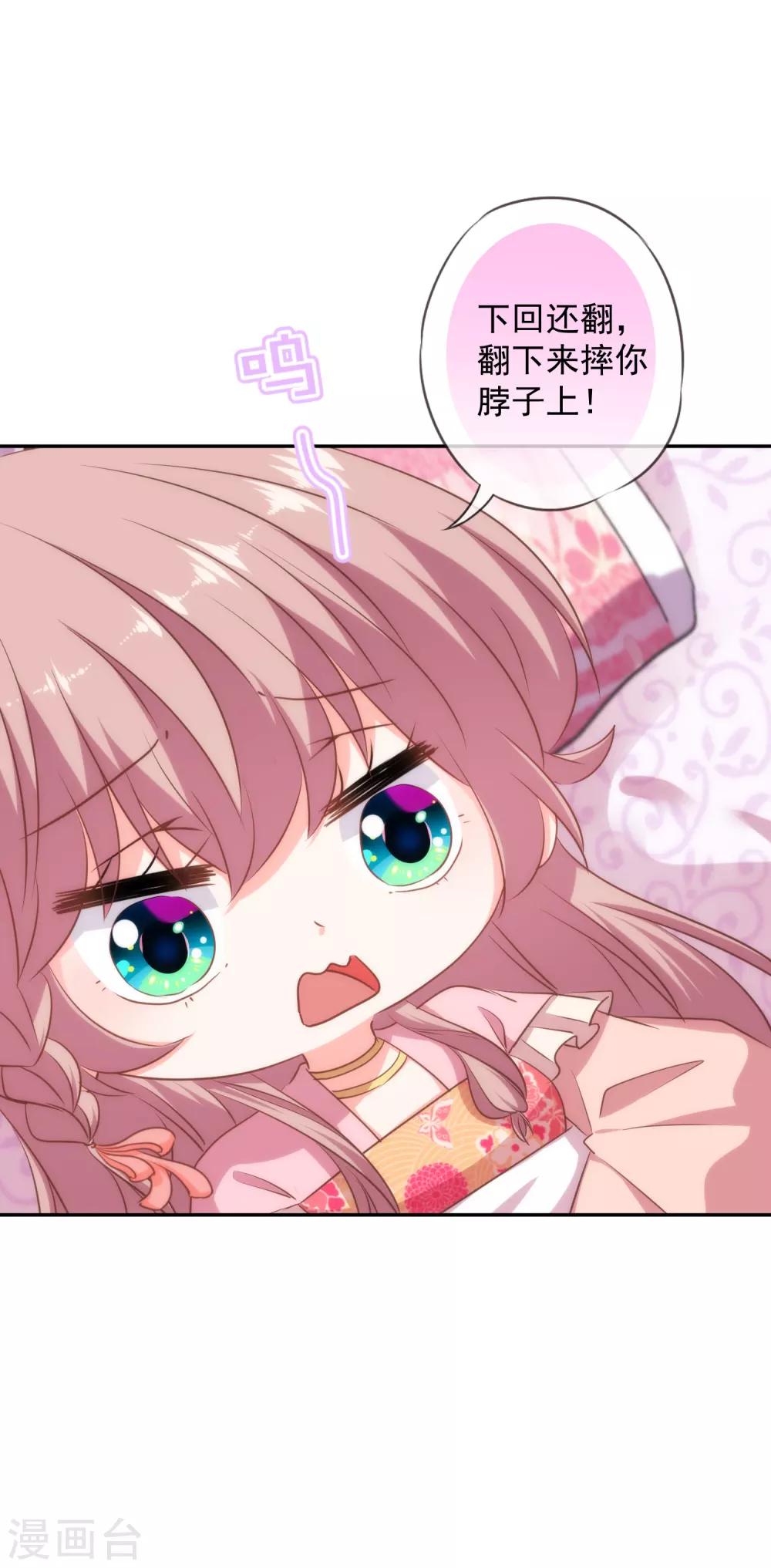 哦，我的宠妃大人韩漫全集-第257话 撒娇可耻但有用！无删减无遮挡章节图片 