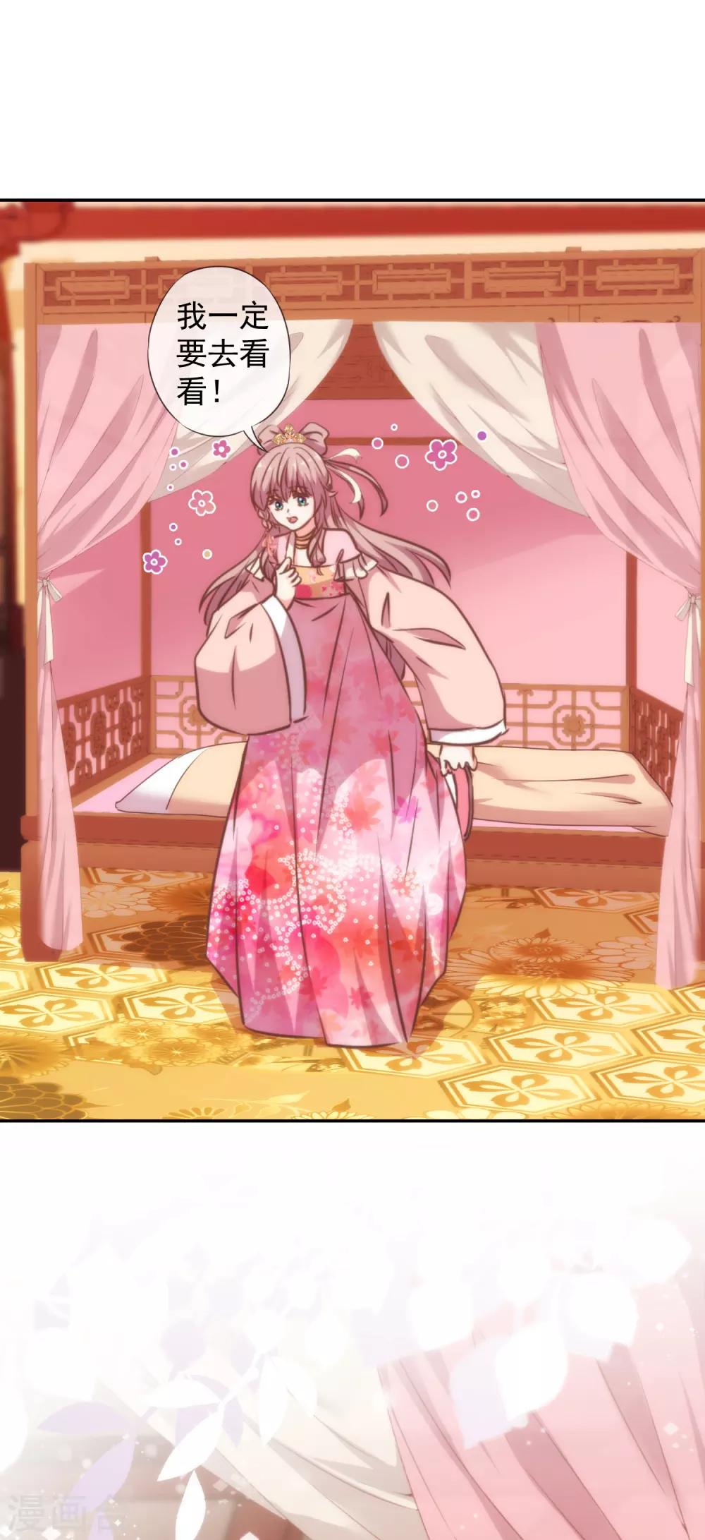 哦，我的宠妃大人韩漫全集-第258话 走，看热闹去！无删减无遮挡章节图片 