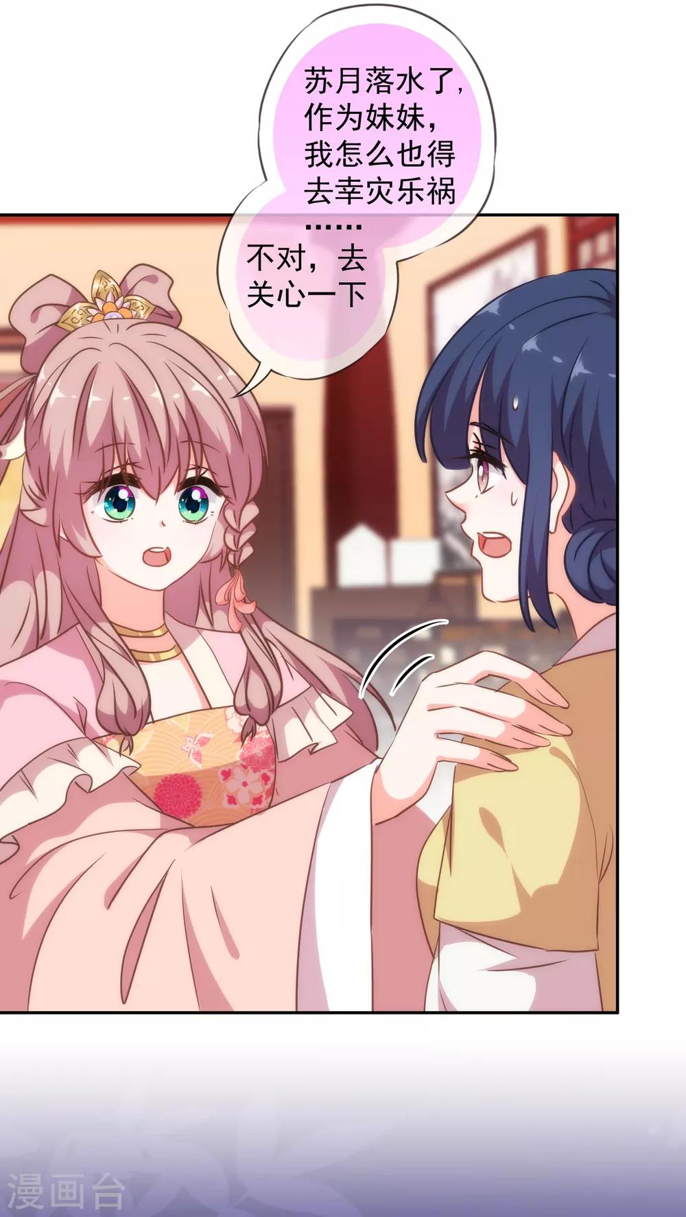 哦，我的宠妃大人韩漫全集-第258话 走，看热闹去！无删减无遮挡章节图片 
