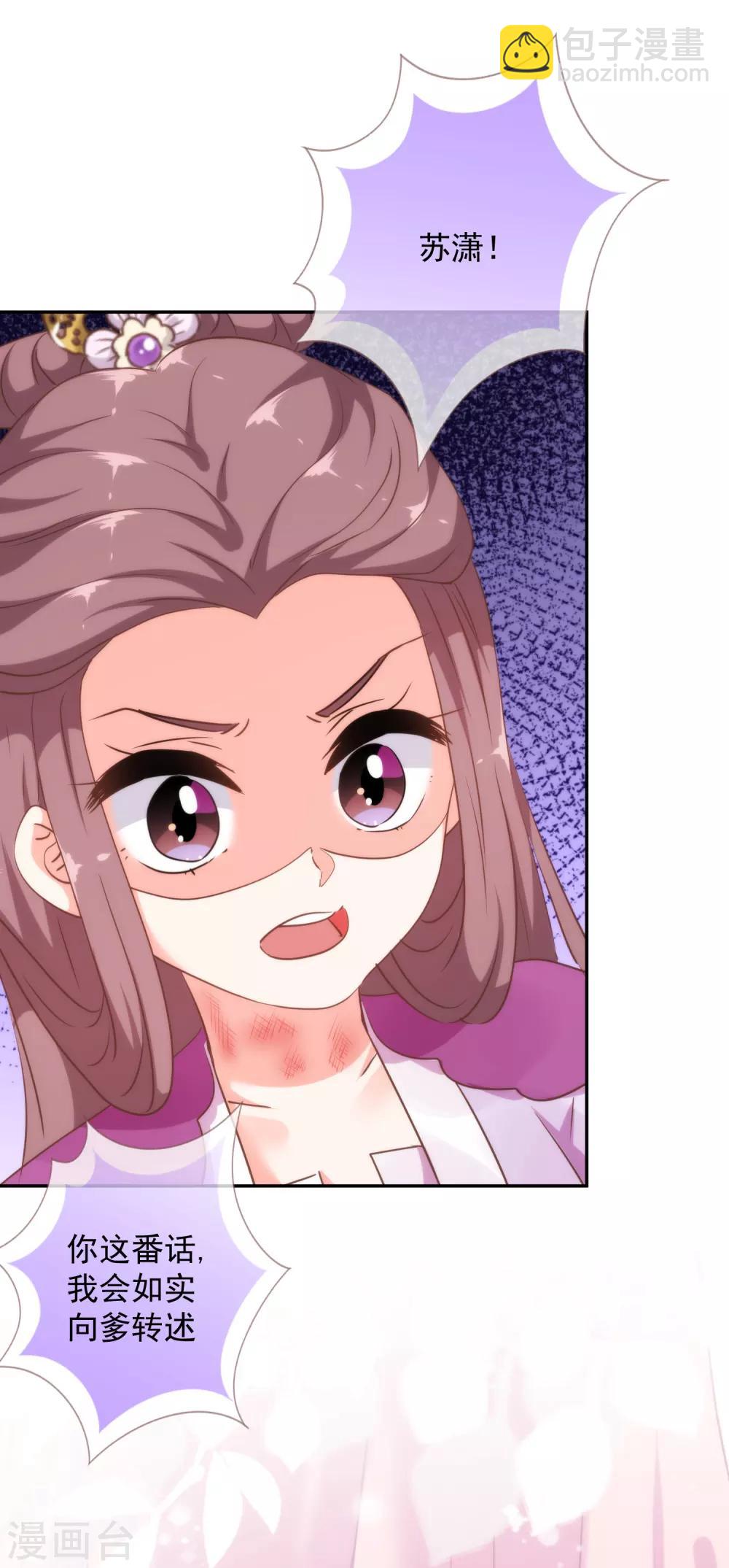 哦，我的宠妃大人韩漫全集-第259话 结果最重要无删减无遮挡章节图片 