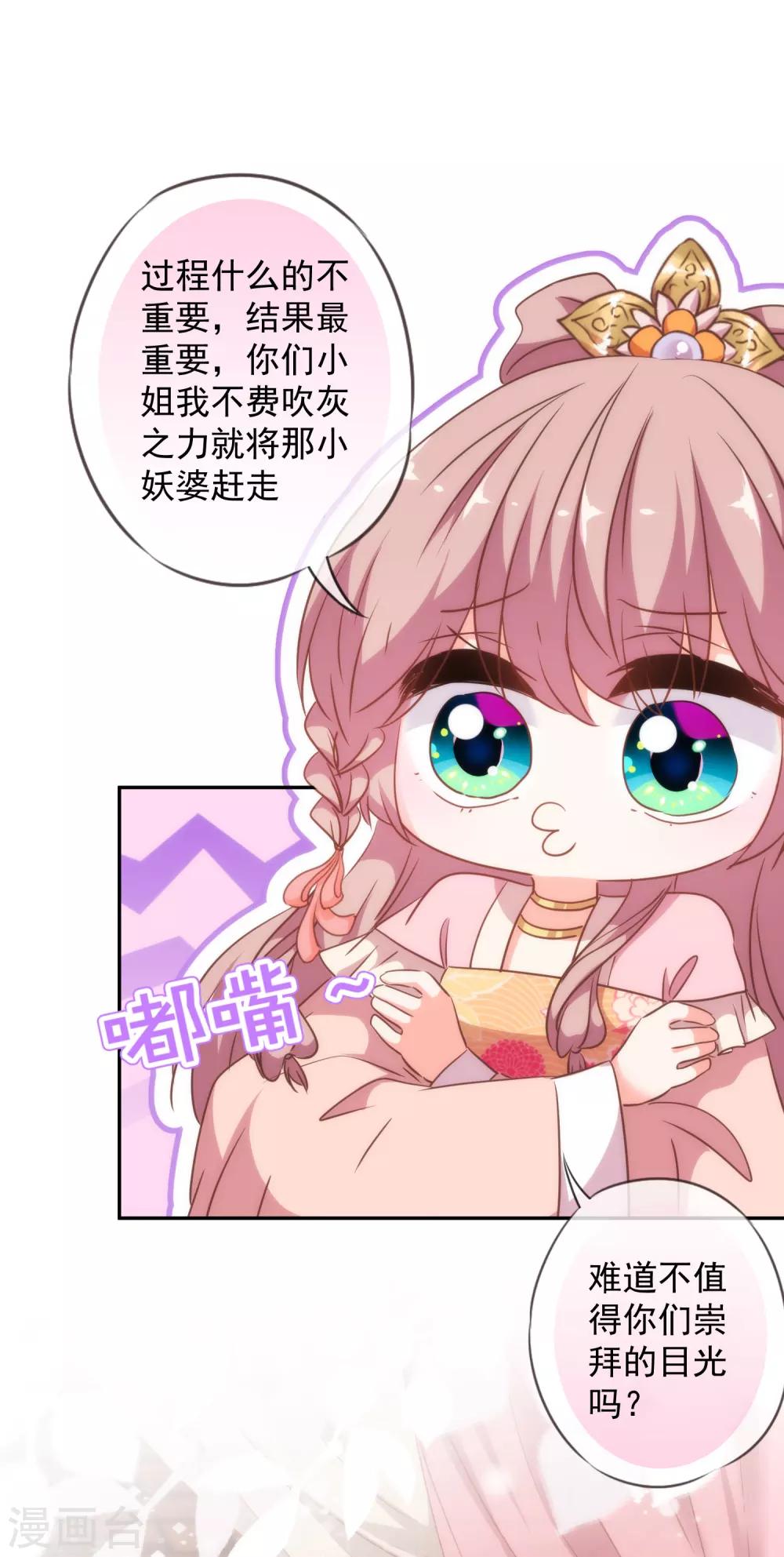 哦，我的宠妃大人韩漫全集-第259话 结果最重要无删减无遮挡章节图片 