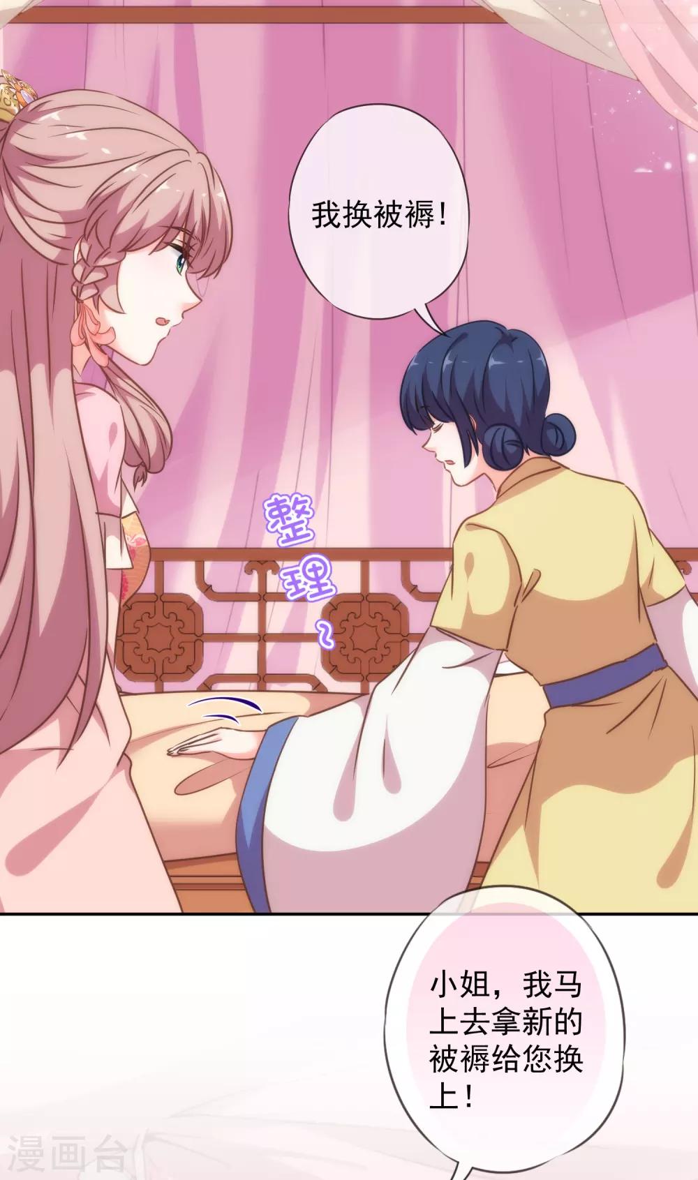 哦，我的宠妃大人韩漫全集-第259话 结果最重要无删减无遮挡章节图片 