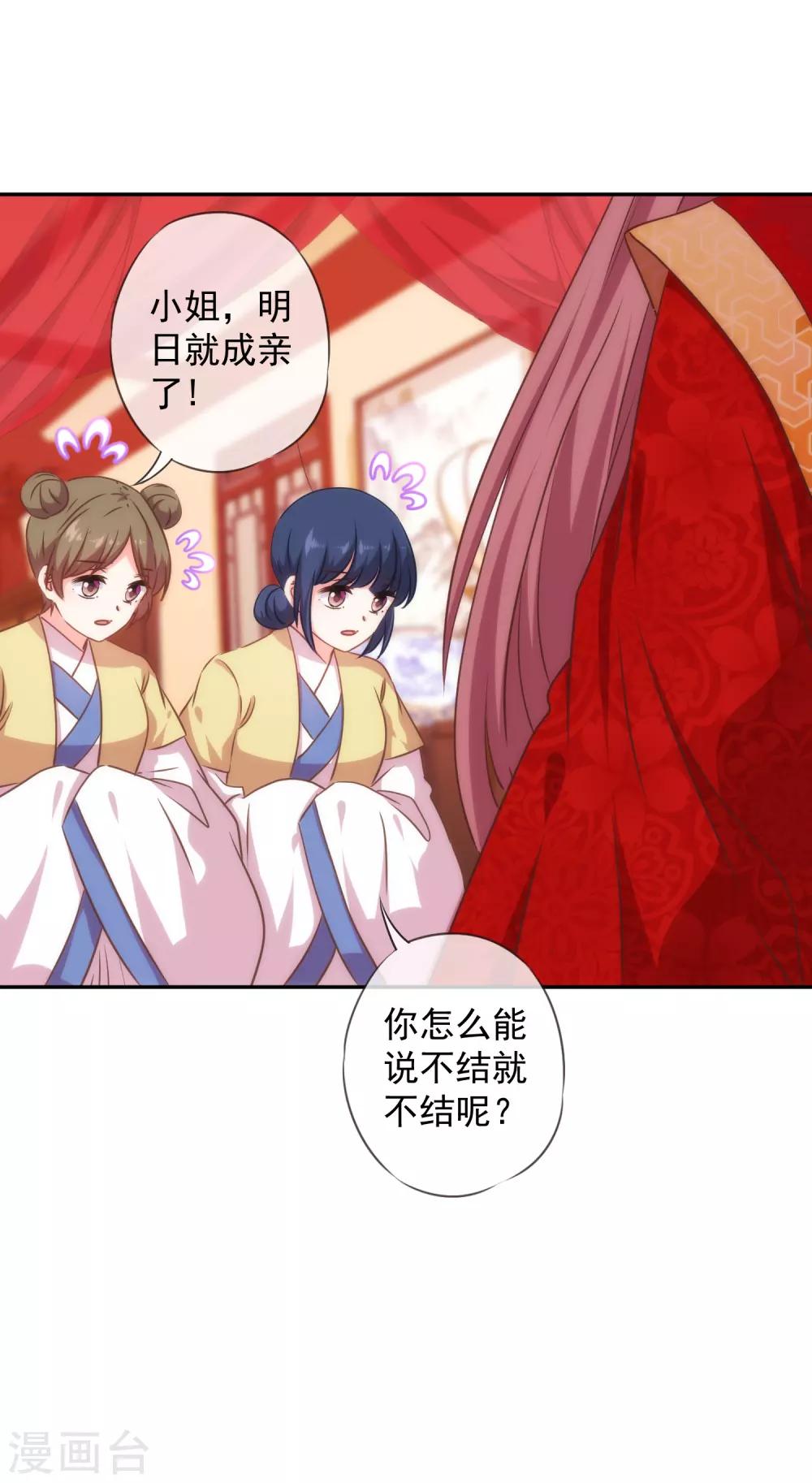 哦，我的宠妃大人韩漫全集-第260话 两害相权取其轻无删减无遮挡章节图片 