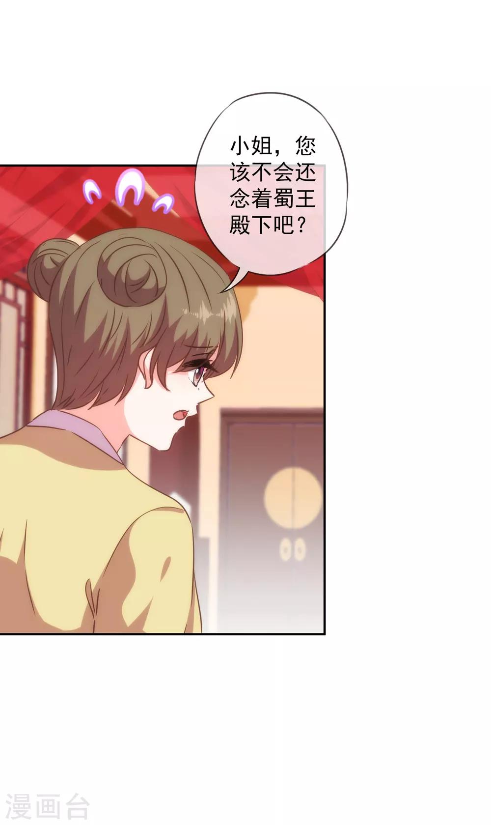 哦，我的宠妃大人韩漫全集-第260话 两害相权取其轻无删减无遮挡章节图片 
