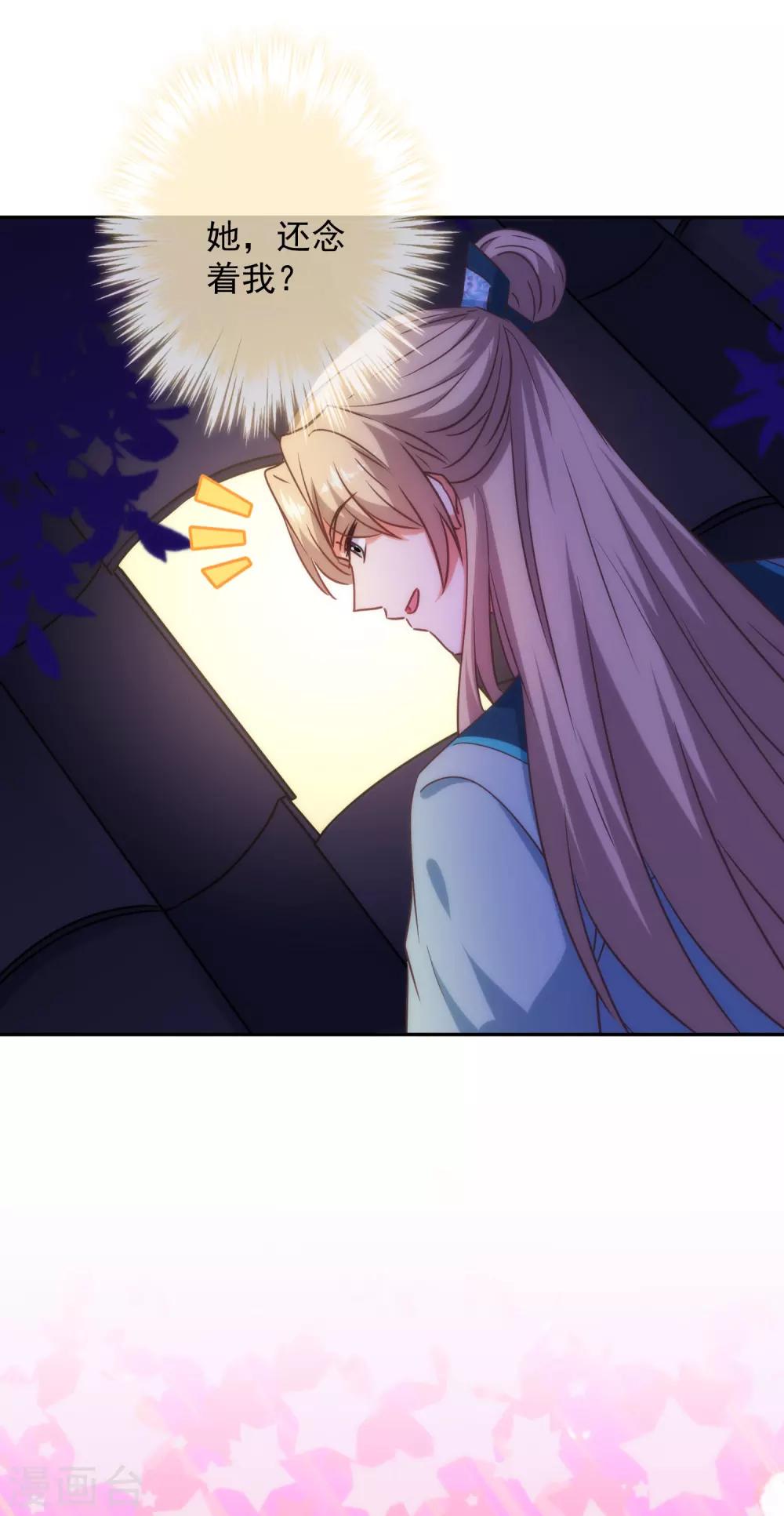 哦，我的宠妃大人韩漫全集-第260话 两害相权取其轻无删减无遮挡章节图片 