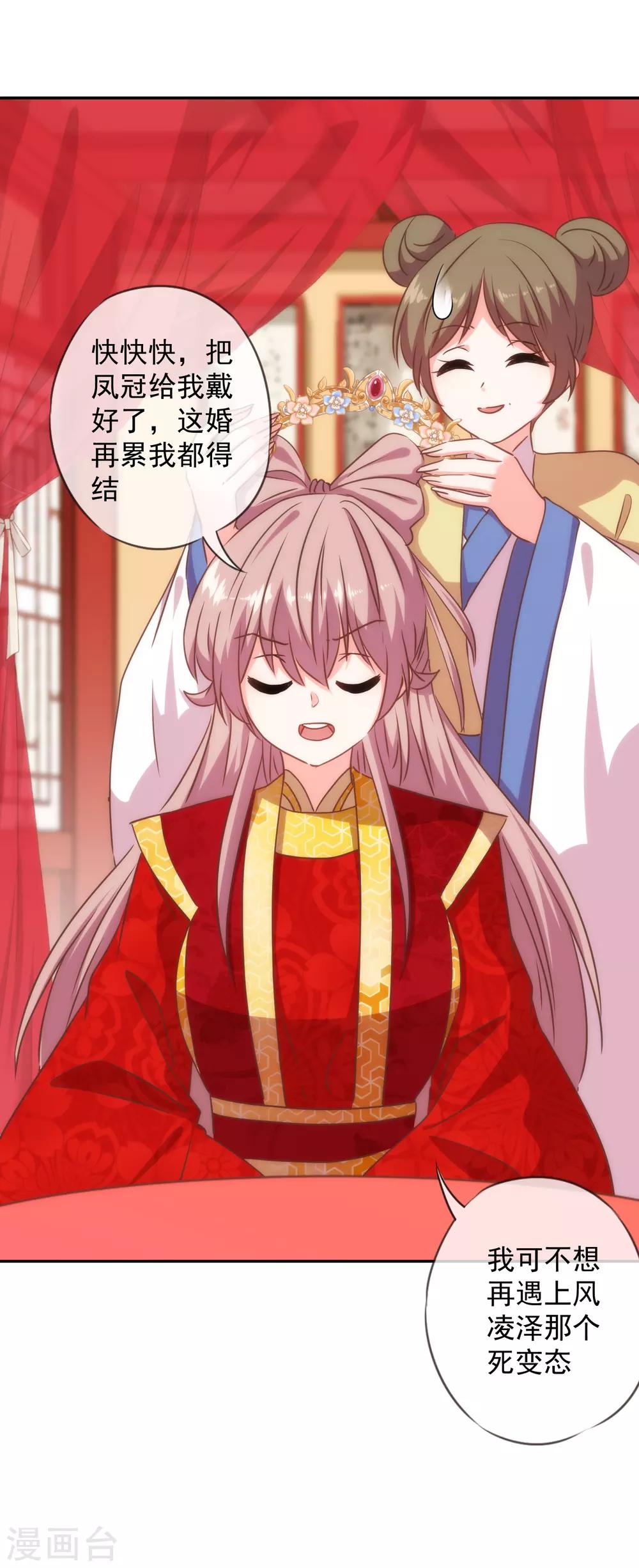 哦，我的宠妃大人韩漫全集-第260话 两害相权取其轻无删减无遮挡章节图片 