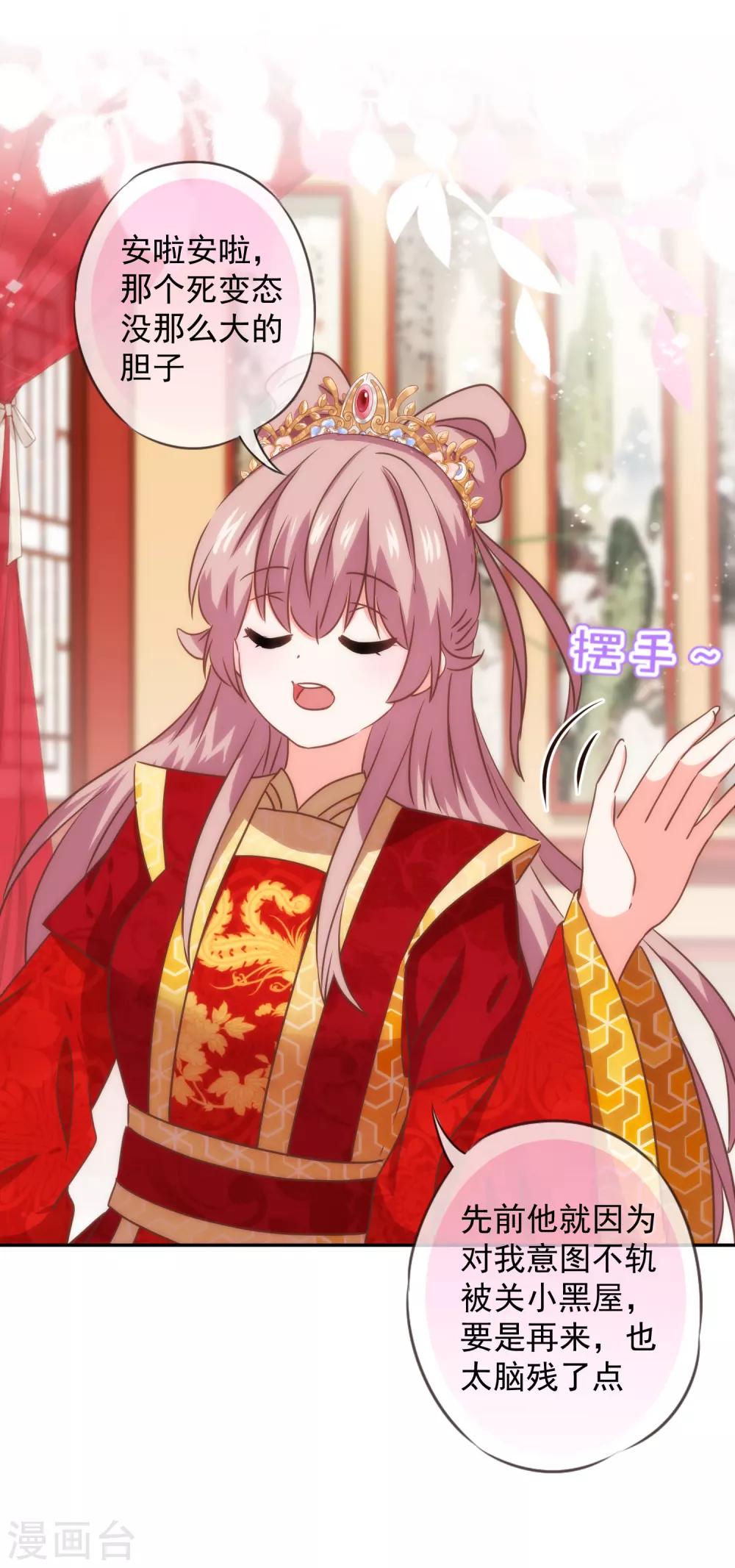哦，我的宠妃大人韩漫全集-第260话 两害相权取其轻无删减无遮挡章节图片 