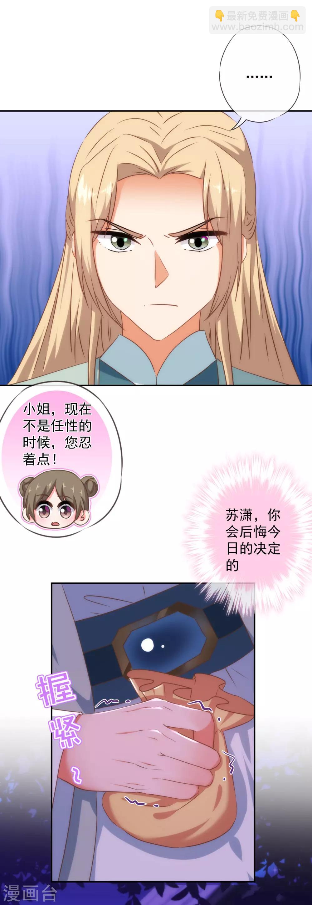 哦，我的宠妃大人韩漫全集-第260话 两害相权取其轻无删减无遮挡章节图片 
