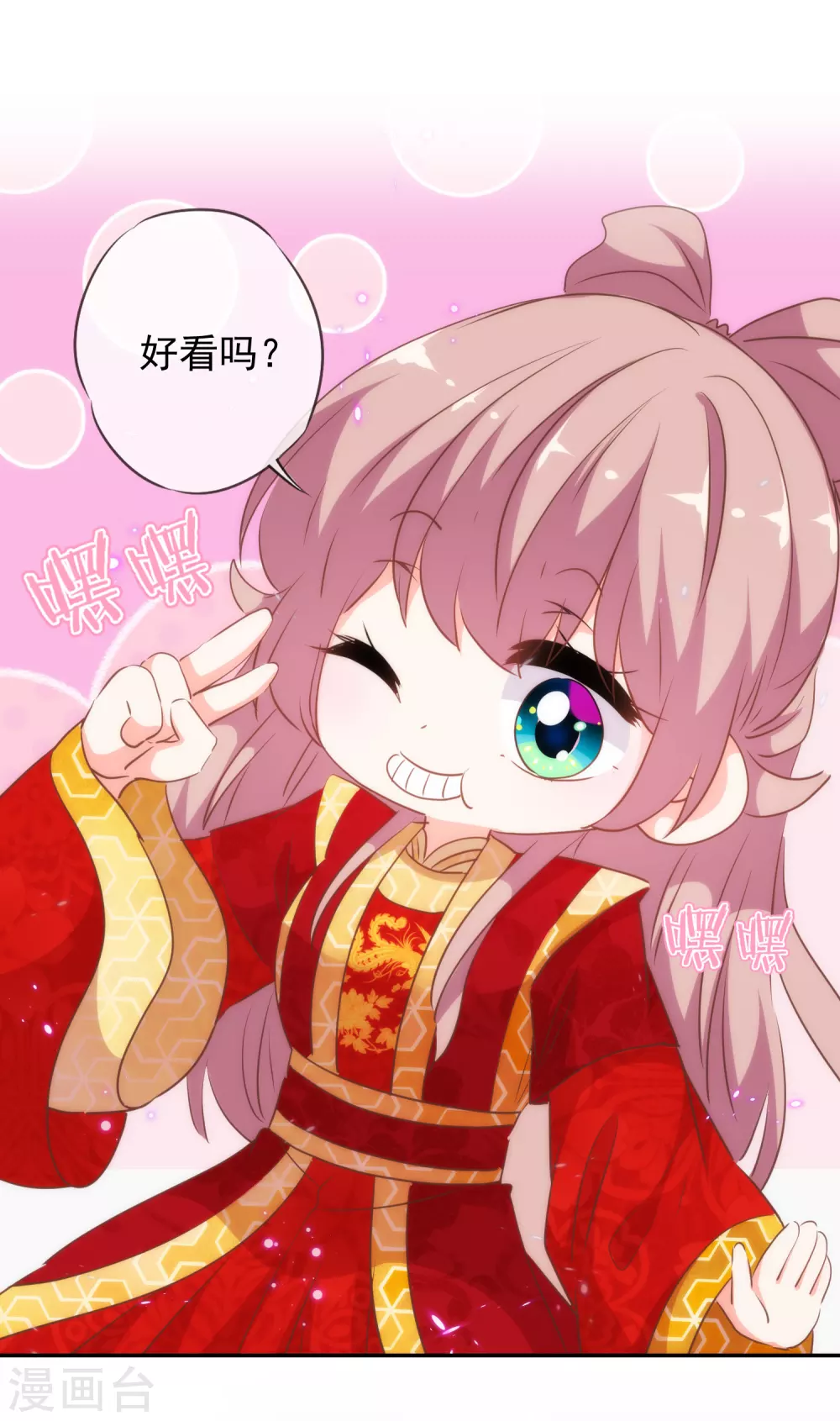 哦，我的宠妃大人韩漫全集-第261话 最后一个单身日无删减无遮挡章节图片 