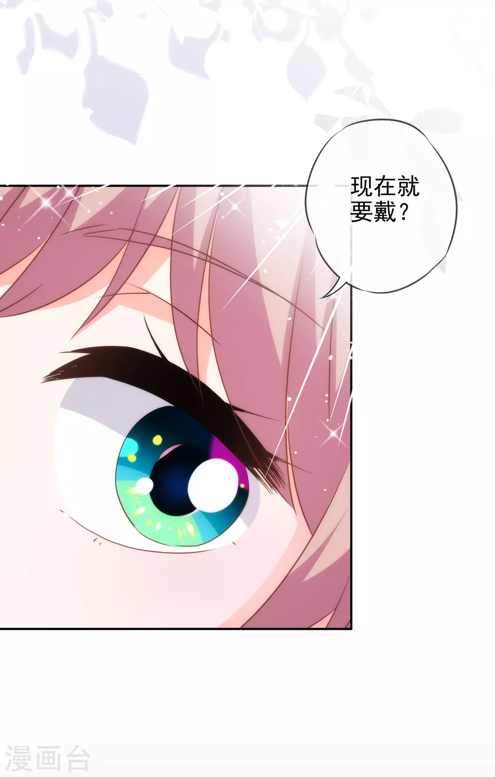 哦，我的宠妃大人韩漫全集-第261话 最后一个单身日无删减无遮挡章节图片 
