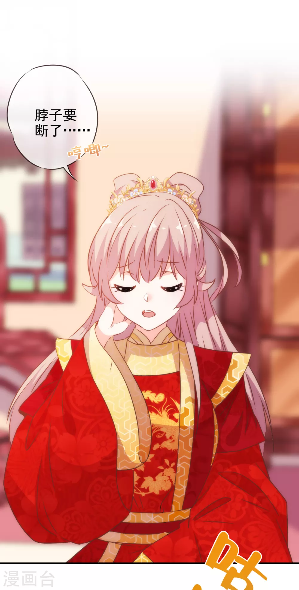 哦，我的宠妃大人韩漫全集-第261话 最后一个单身日无删减无遮挡章节图片 
