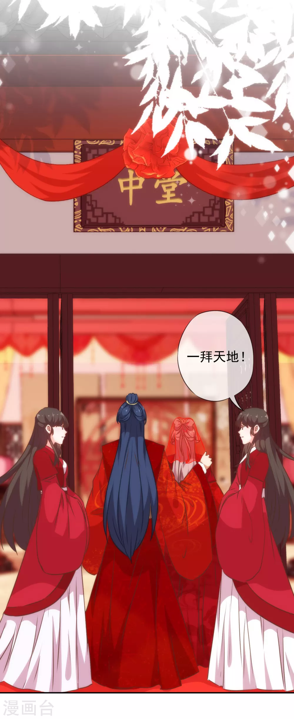 哦，我的宠妃大人韩漫全集-第262话 要命的婚礼无删减无遮挡章节图片 