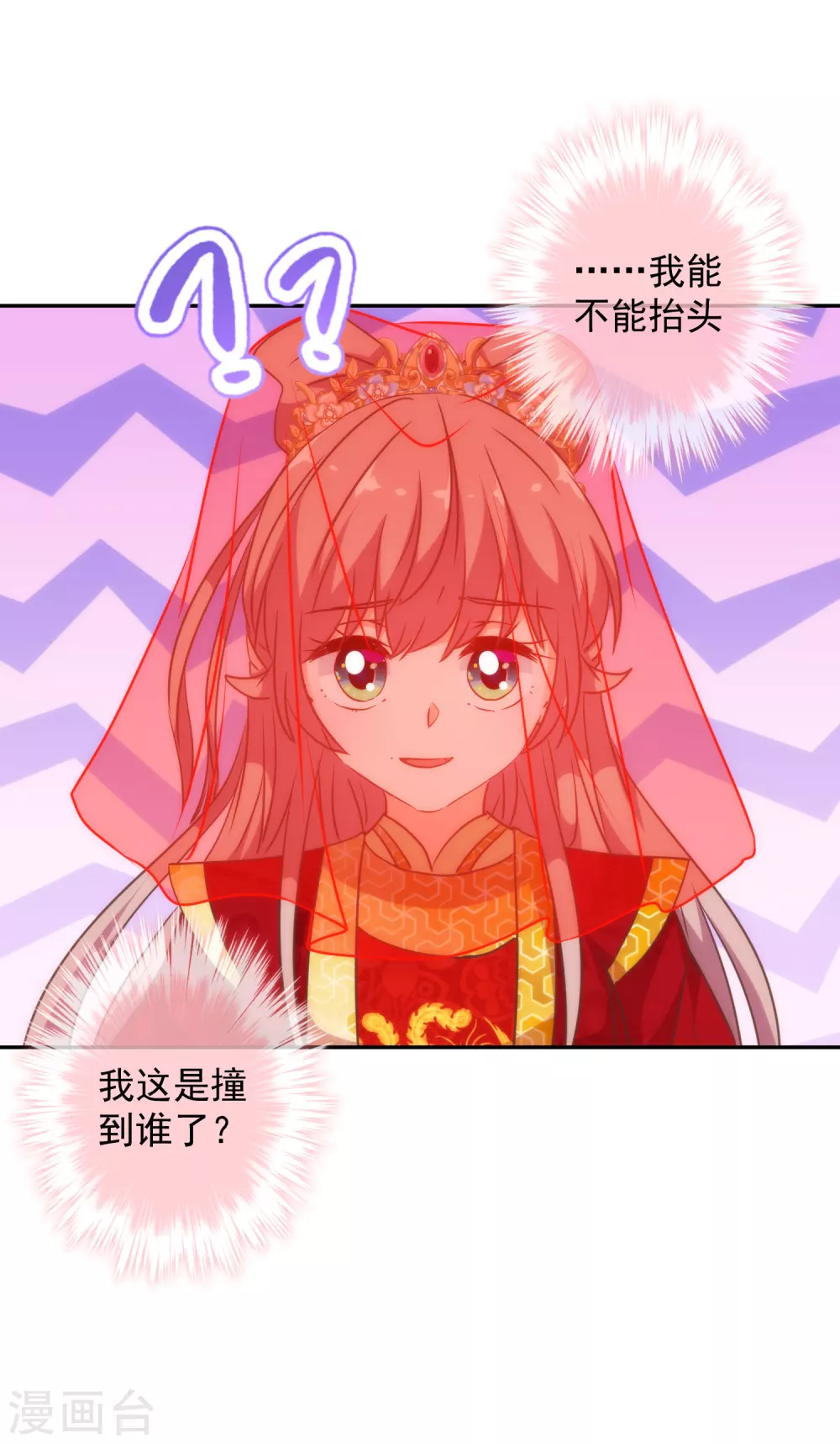 哦，我的宠妃大人韩漫全集-第262话 要命的婚礼无删减无遮挡章节图片 