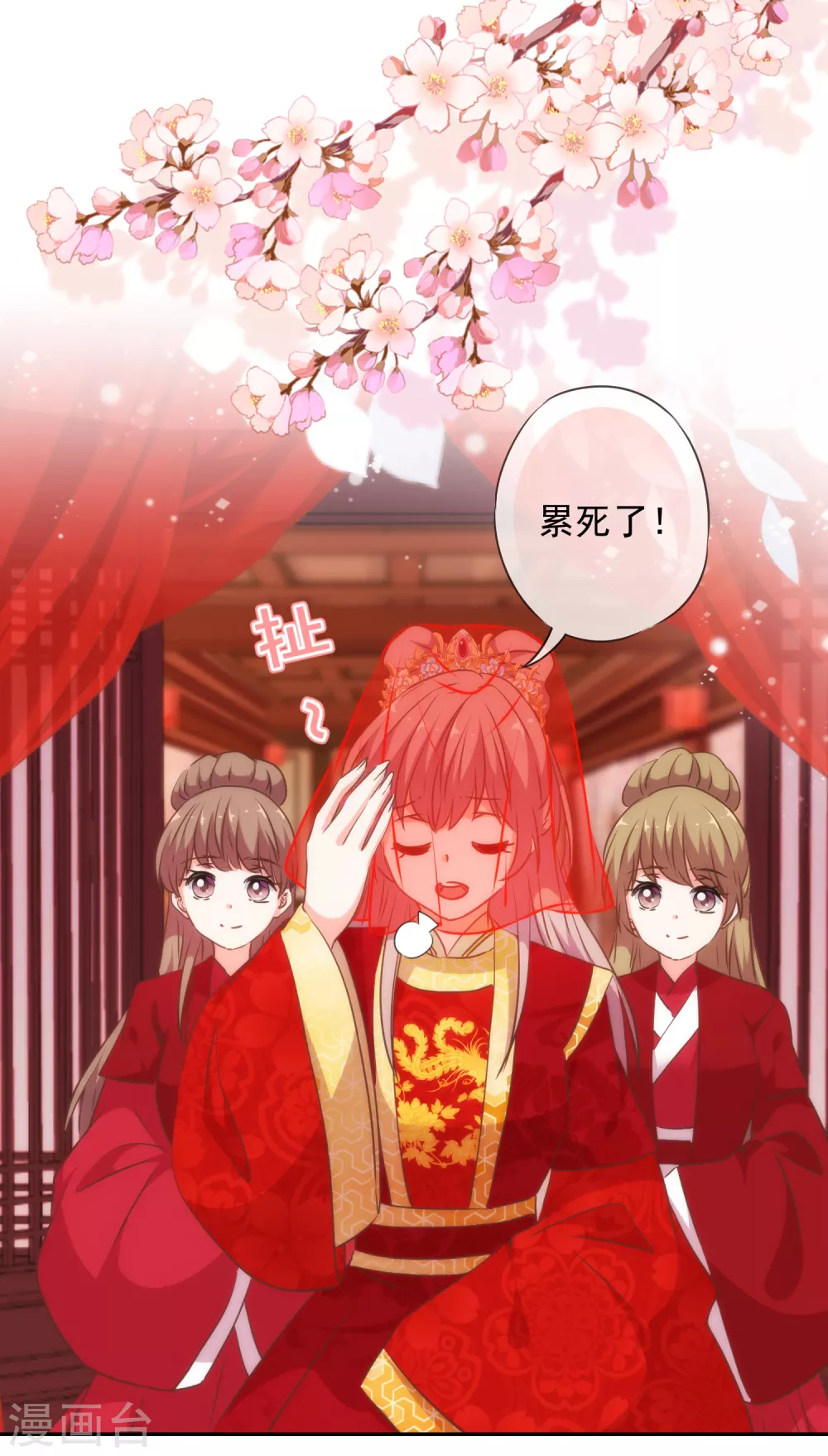 哦，我的宠妃大人韩漫全集-第262话 要命的婚礼无删减无遮挡章节图片 