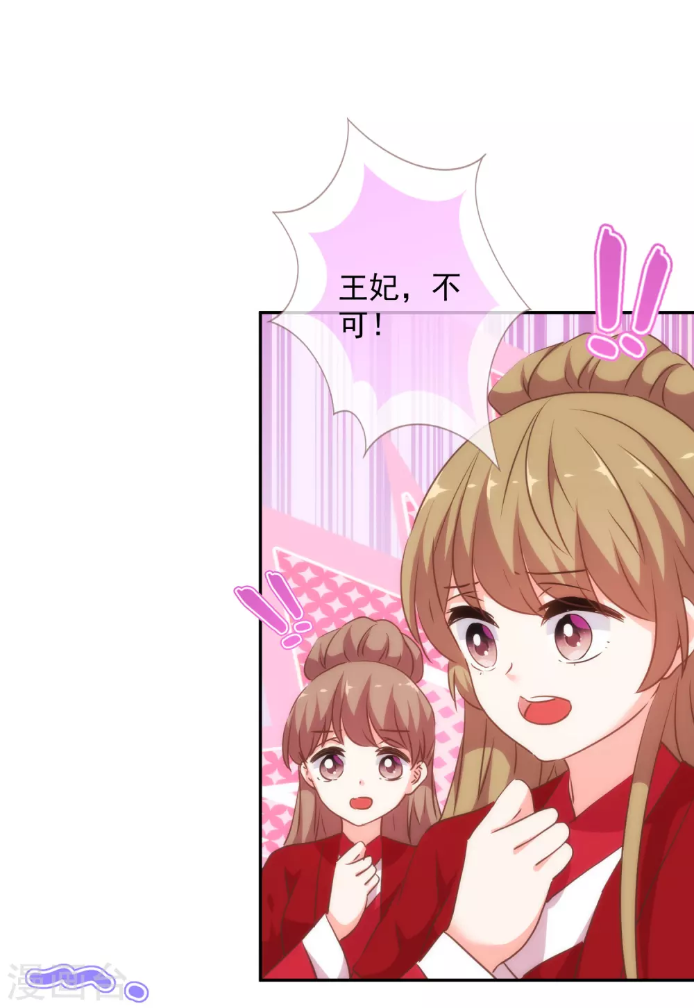 哦，我的宠妃大人韩漫全集-第262话 要命的婚礼无删减无遮挡章节图片 