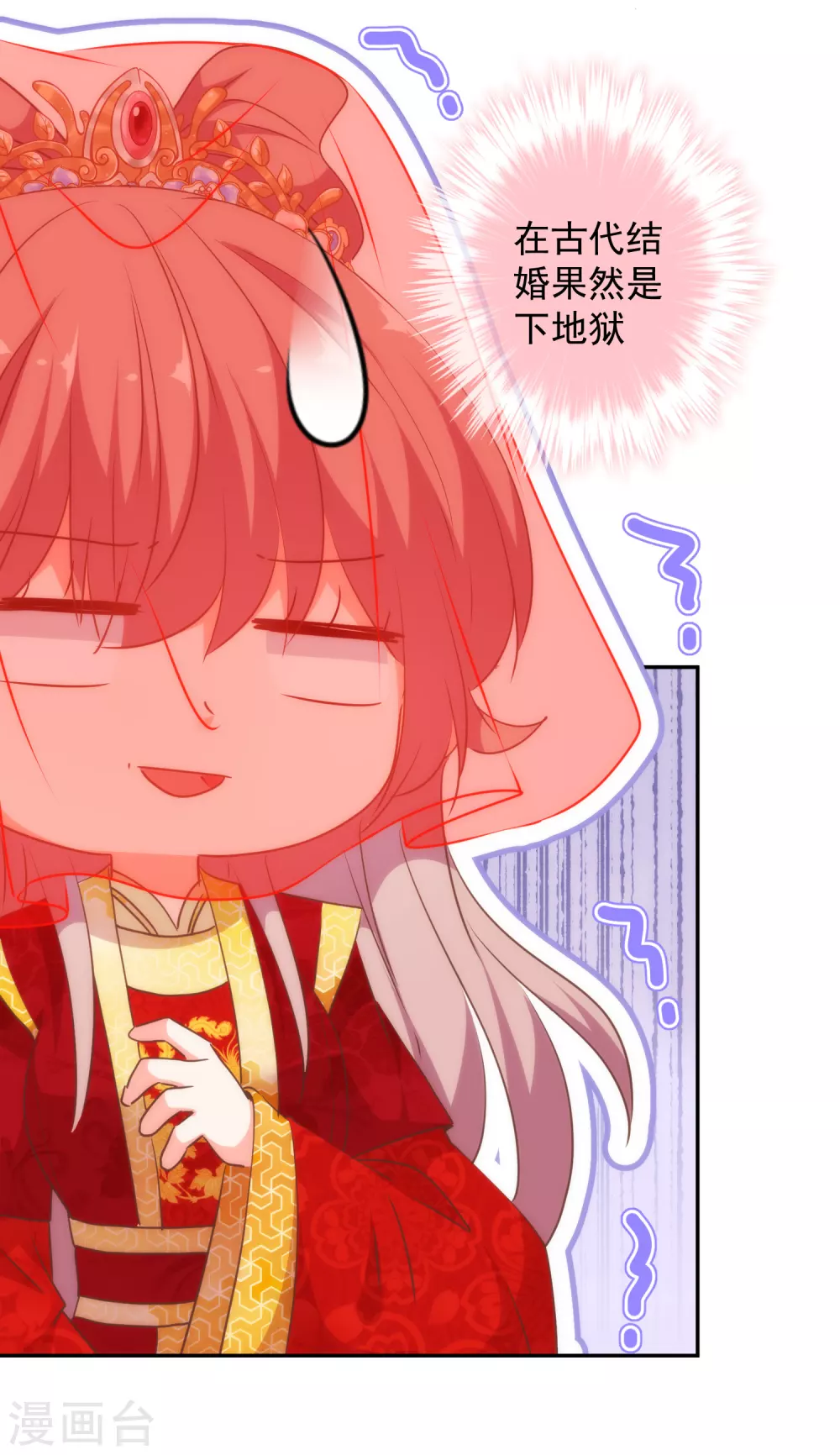 哦，我的宠妃大人韩漫全集-第262话 要命的婚礼无删减无遮挡章节图片 