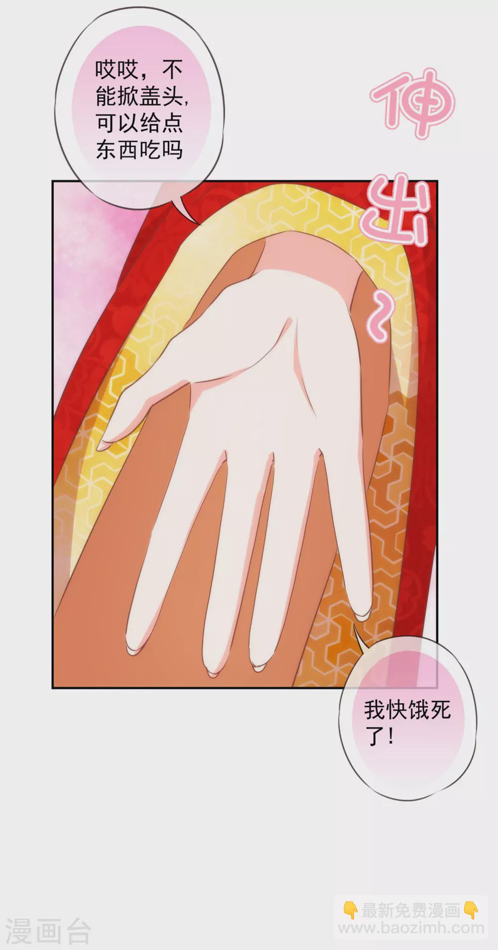 哦，我的宠妃大人韩漫全集-第262话 要命的婚礼无删减无遮挡章节图片 