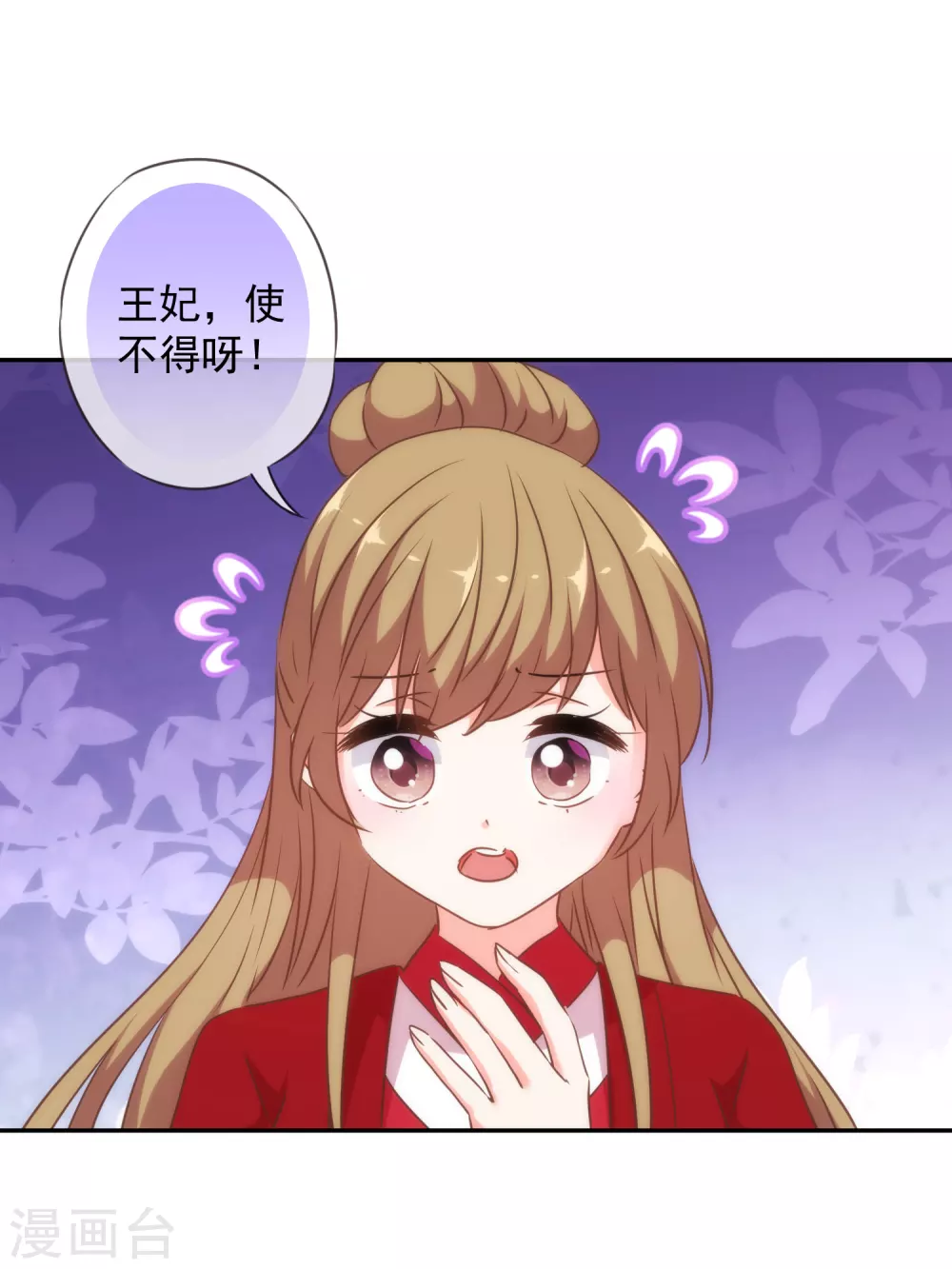 哦，我的宠妃大人韩漫全集-第262话 要命的婚礼无删减无遮挡章节图片 