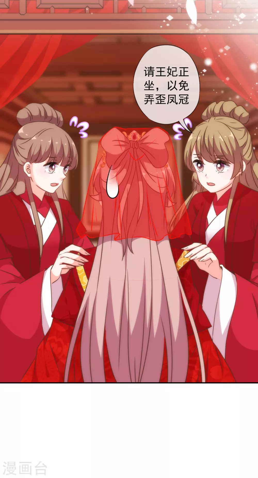 哦，我的宠妃大人韩漫全集-第262话 要命的婚礼无删减无遮挡章节图片 