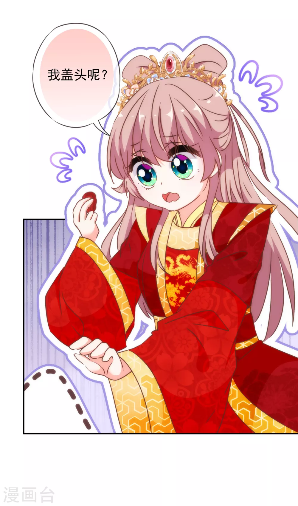 哦，我的宠妃大人韩漫全集-第263话 早生贵子真好吃！无删减无遮挡章节图片 