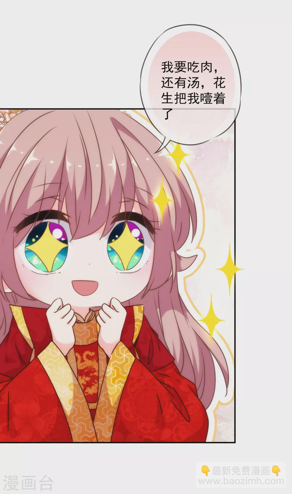 哦，我的宠妃大人韩漫全集-第265话 我也饿，先吃你！无删减无遮挡章节图片 