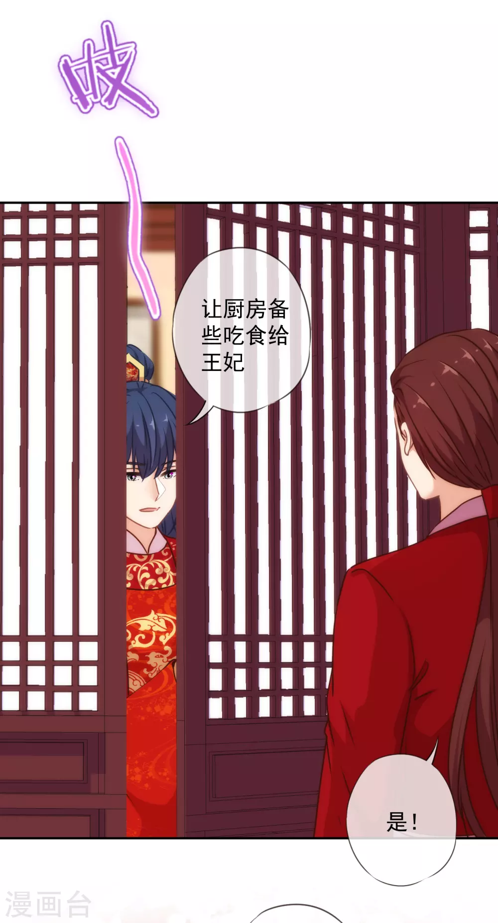 哦，我的宠妃大人韩漫全集-第265话 我也饿，先吃你！无删减无遮挡章节图片 