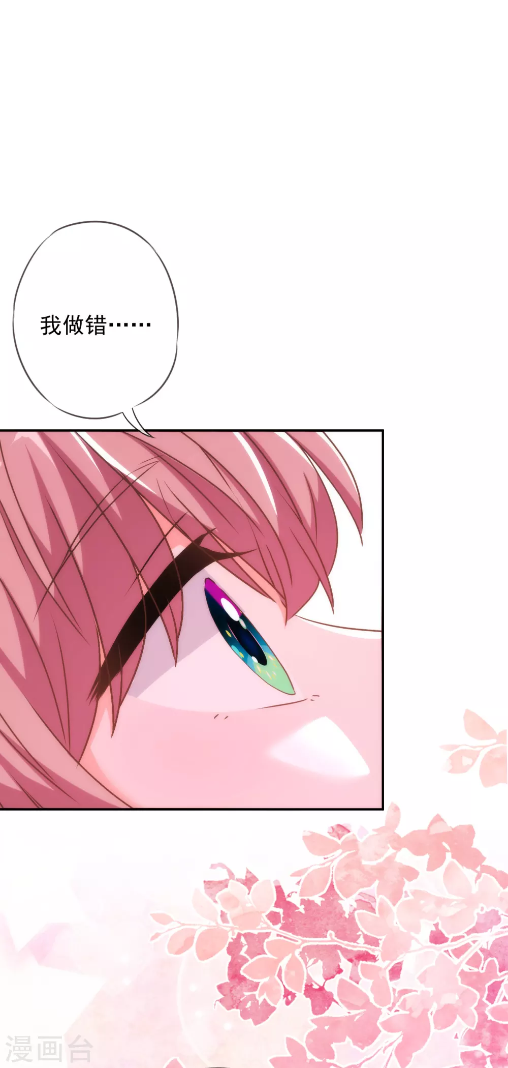 哦，我的宠妃大人韩漫全集-第265话 我也饿，先吃你！无删减无遮挡章节图片 