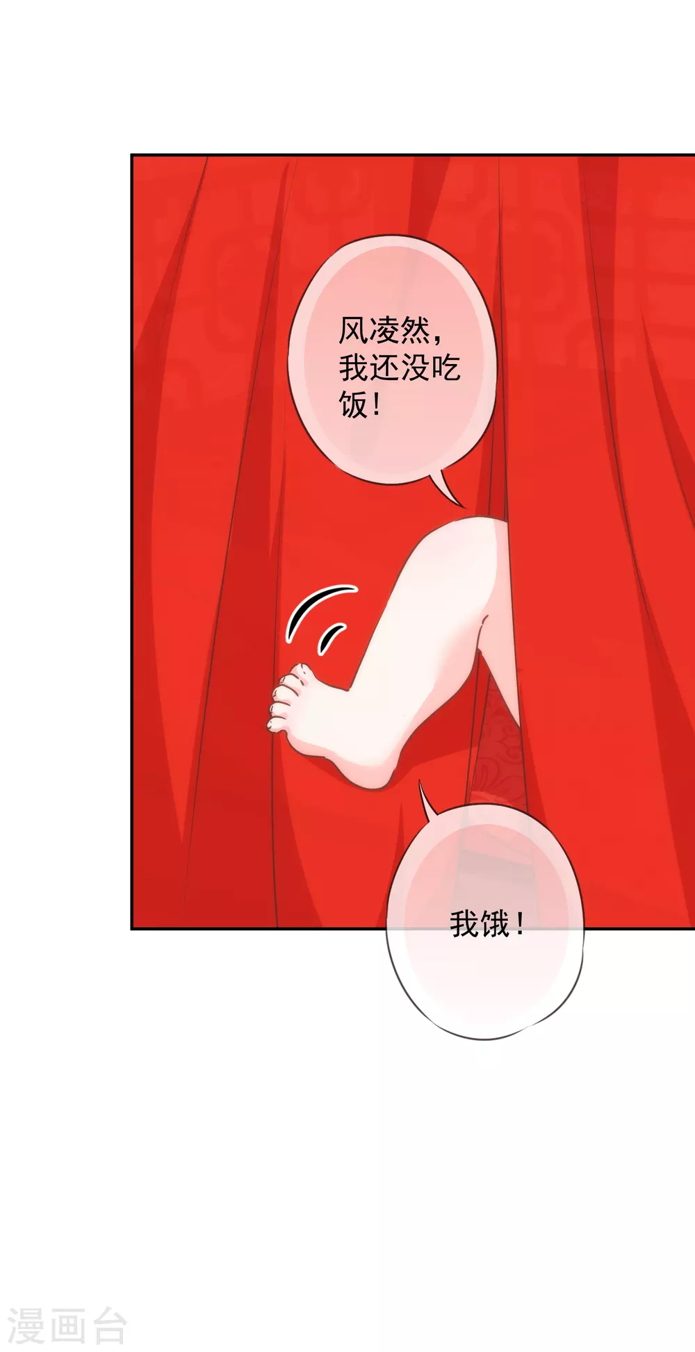 哦，我的宠妃大人韩漫全集-第265话 我也饿，先吃你！无删减无遮挡章节图片 