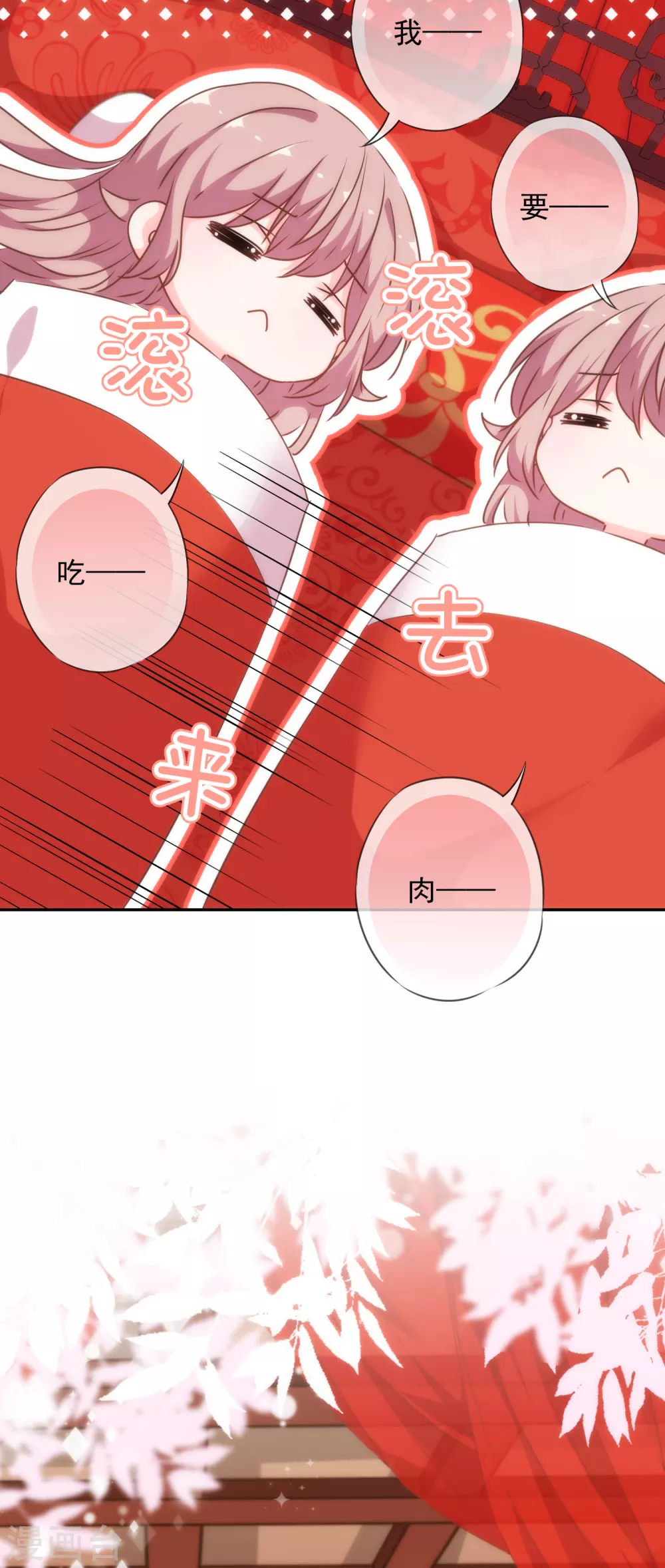 哦，我的宠妃大人韩漫全集-第266话 幸福怎么能快无删减无遮挡章节图片 