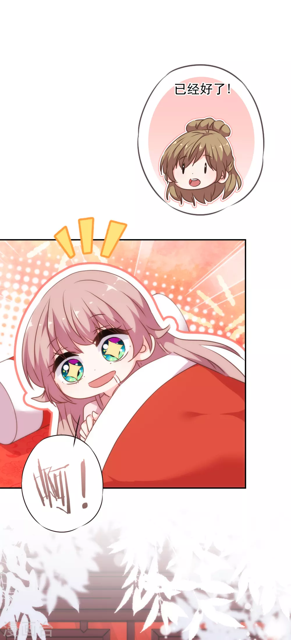 哦，我的宠妃大人韩漫全集-第266话 幸福怎么能快无删减无遮挡章节图片 