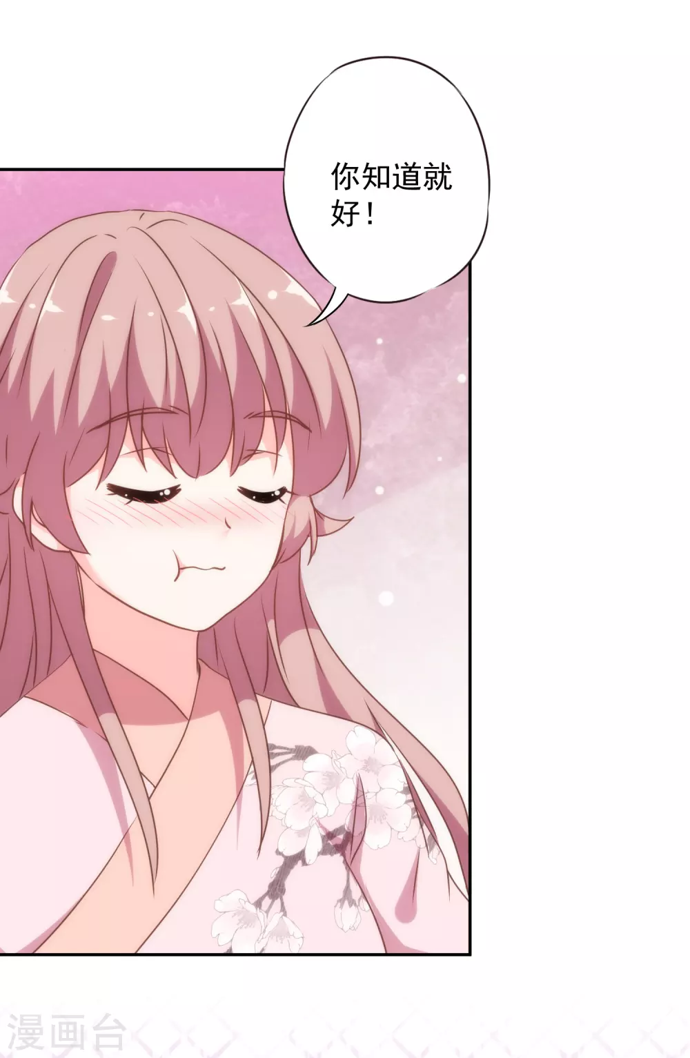 哦，我的宠妃大人韩漫全集-第266话 幸福怎么能快无删减无遮挡章节图片 