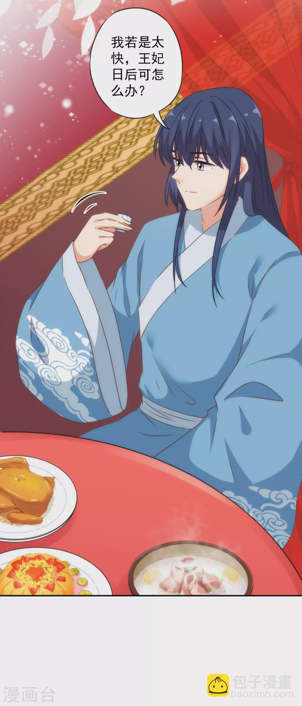 哦，我的宠妃大人韩漫全集-第266话 幸福怎么能快无删减无遮挡章节图片 