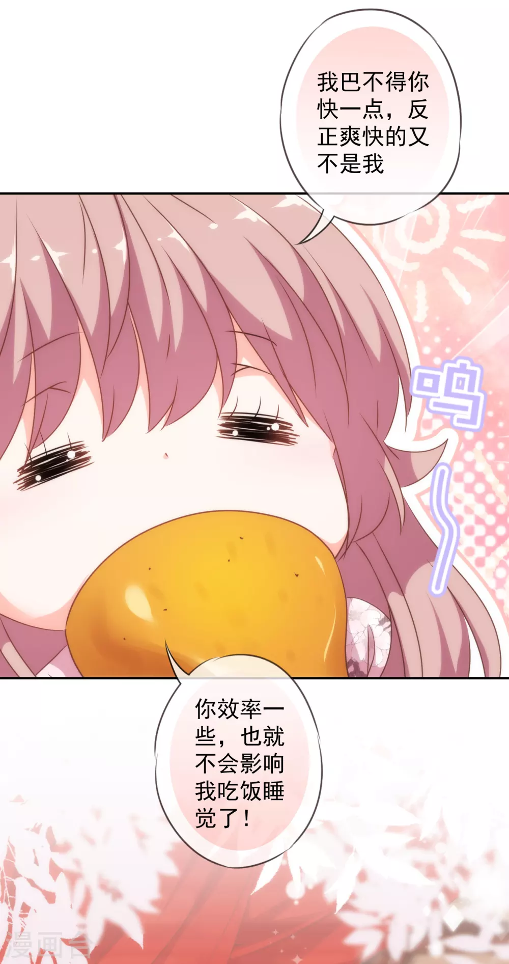 哦，我的宠妃大人韩漫全集-第266话 幸福怎么能快无删减无遮挡章节图片 