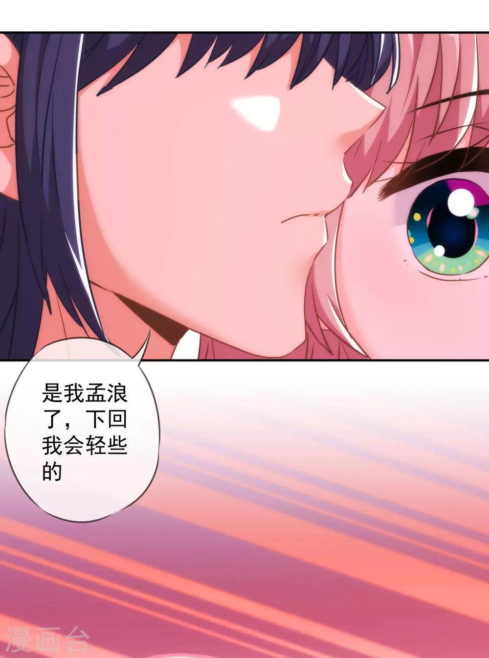 哦，我的宠妃大人韩漫全集-第266话 幸福怎么能快无删减无遮挡章节图片 