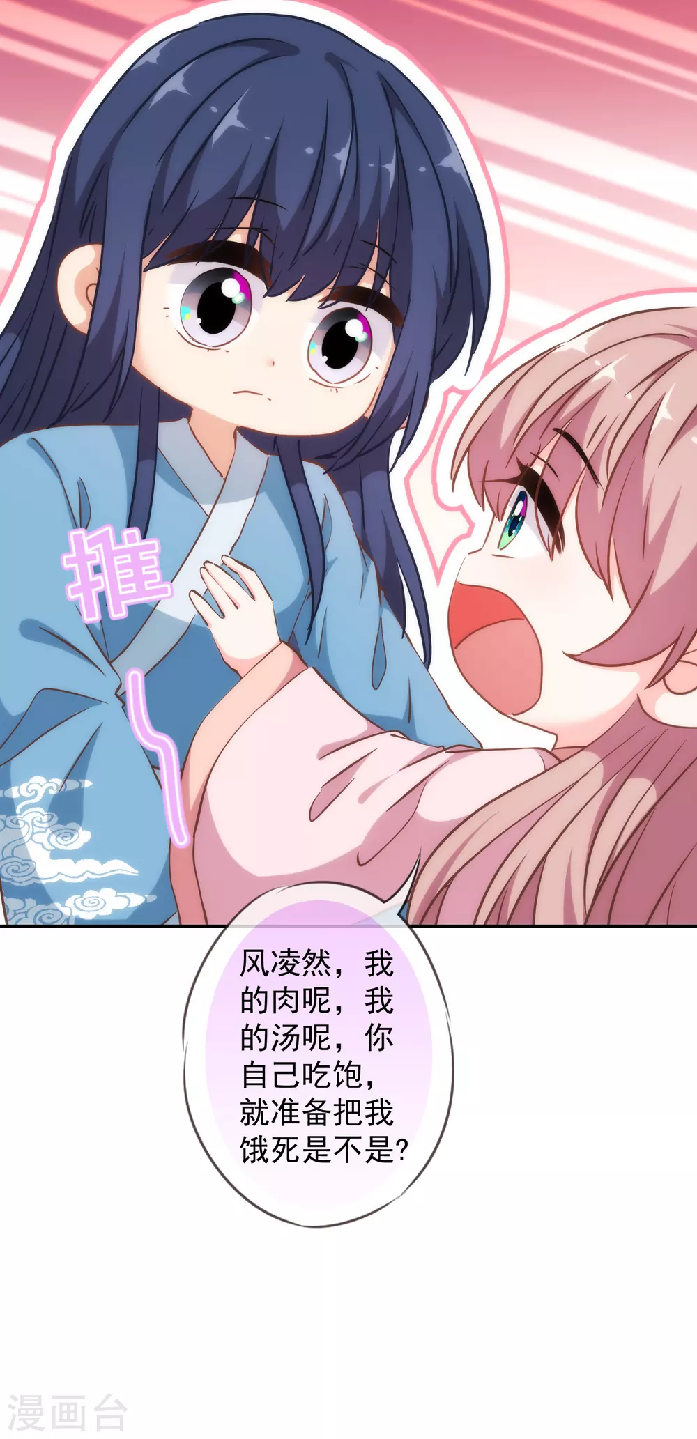 哦，我的宠妃大人韩漫全集-第266话 幸福怎么能快无删减无遮挡章节图片 