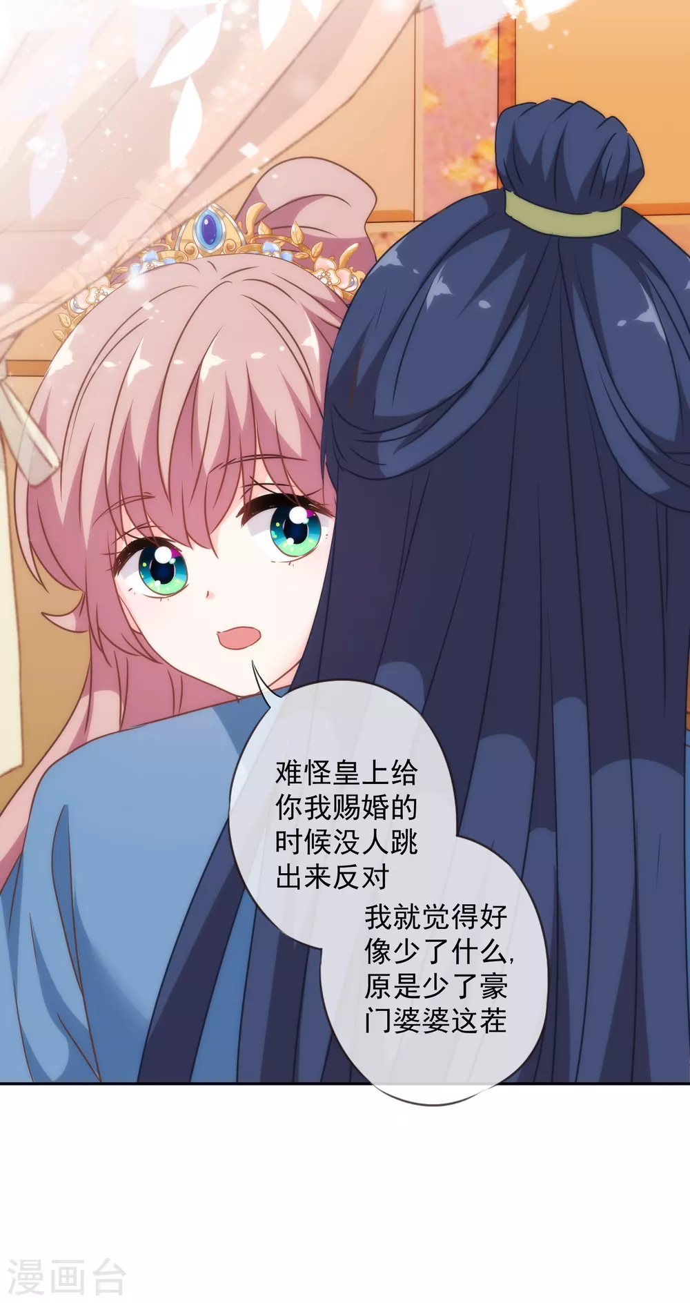 哦，我的宠妃大人韩漫全集-第268话 新婚燕尔无删减无遮挡章节图片 