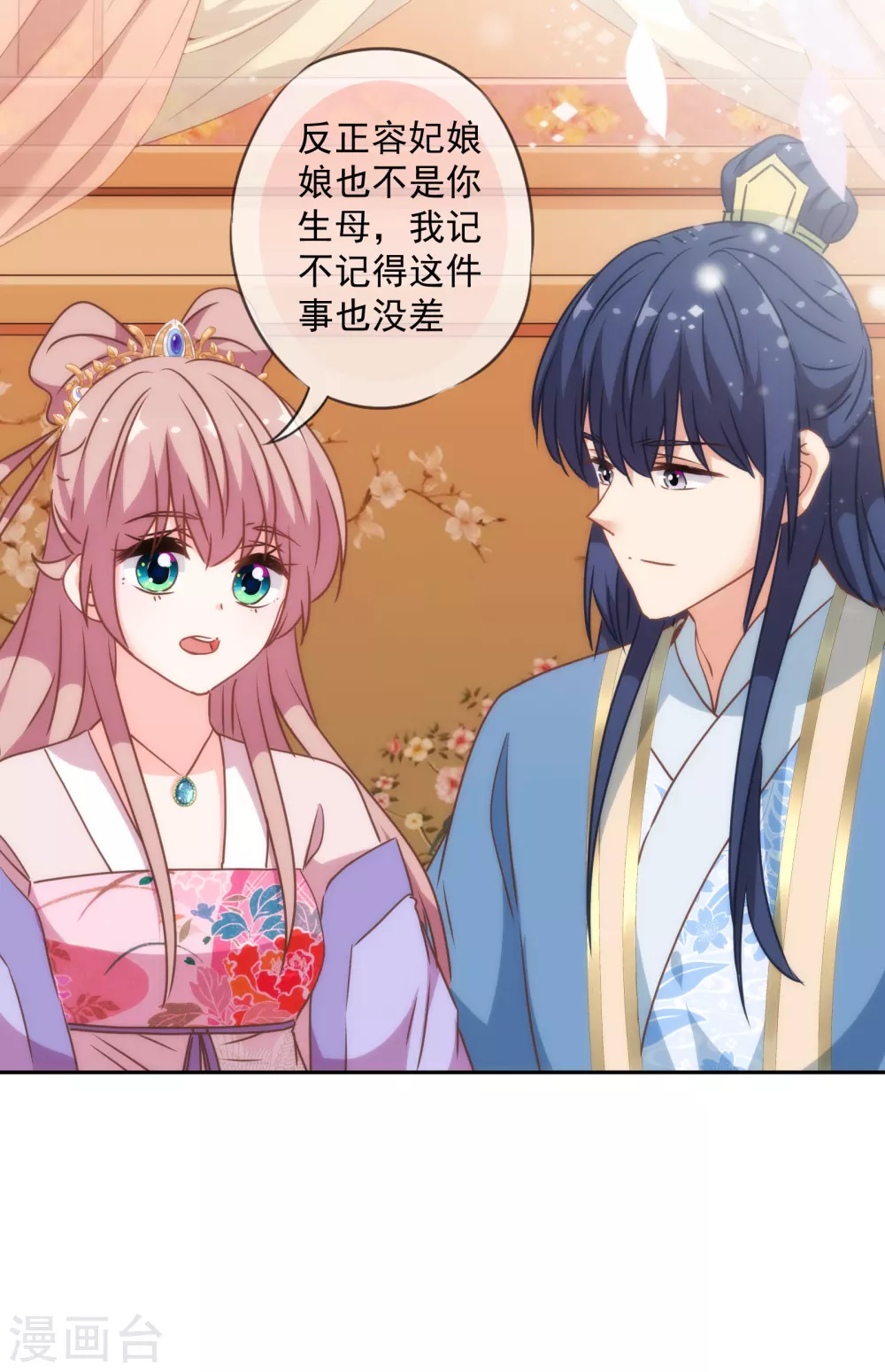 哦，我的宠妃大人韩漫全集-第268话 新婚燕尔无删减无遮挡章节图片 